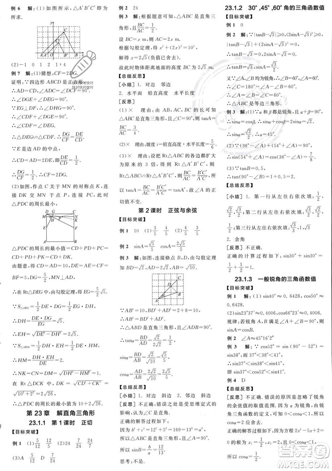 陽光出版社2023年秋季全品學(xué)練考九年級上冊數(shù)學(xué)滬科版答案