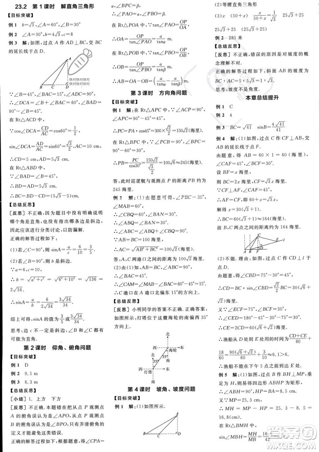 陽光出版社2023年秋季全品學(xué)練考九年級上冊數(shù)學(xué)滬科版答案