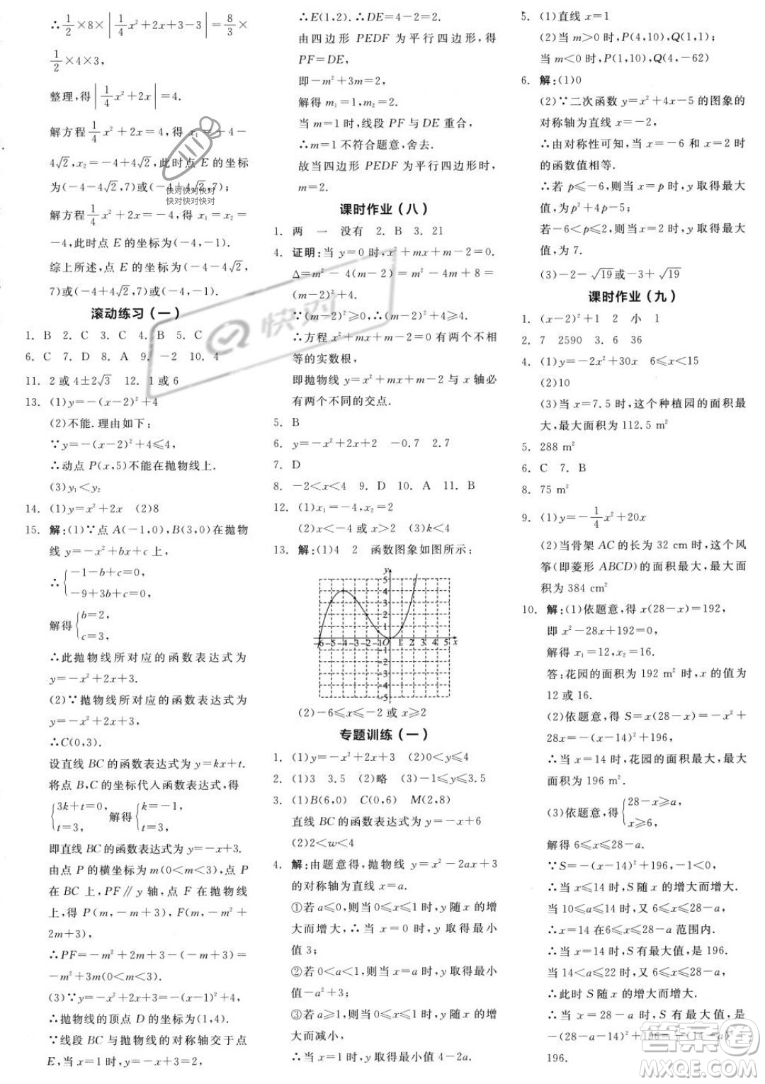 陽光出版社2023年秋季全品學(xué)練考九年級上冊數(shù)學(xué)滬科版答案