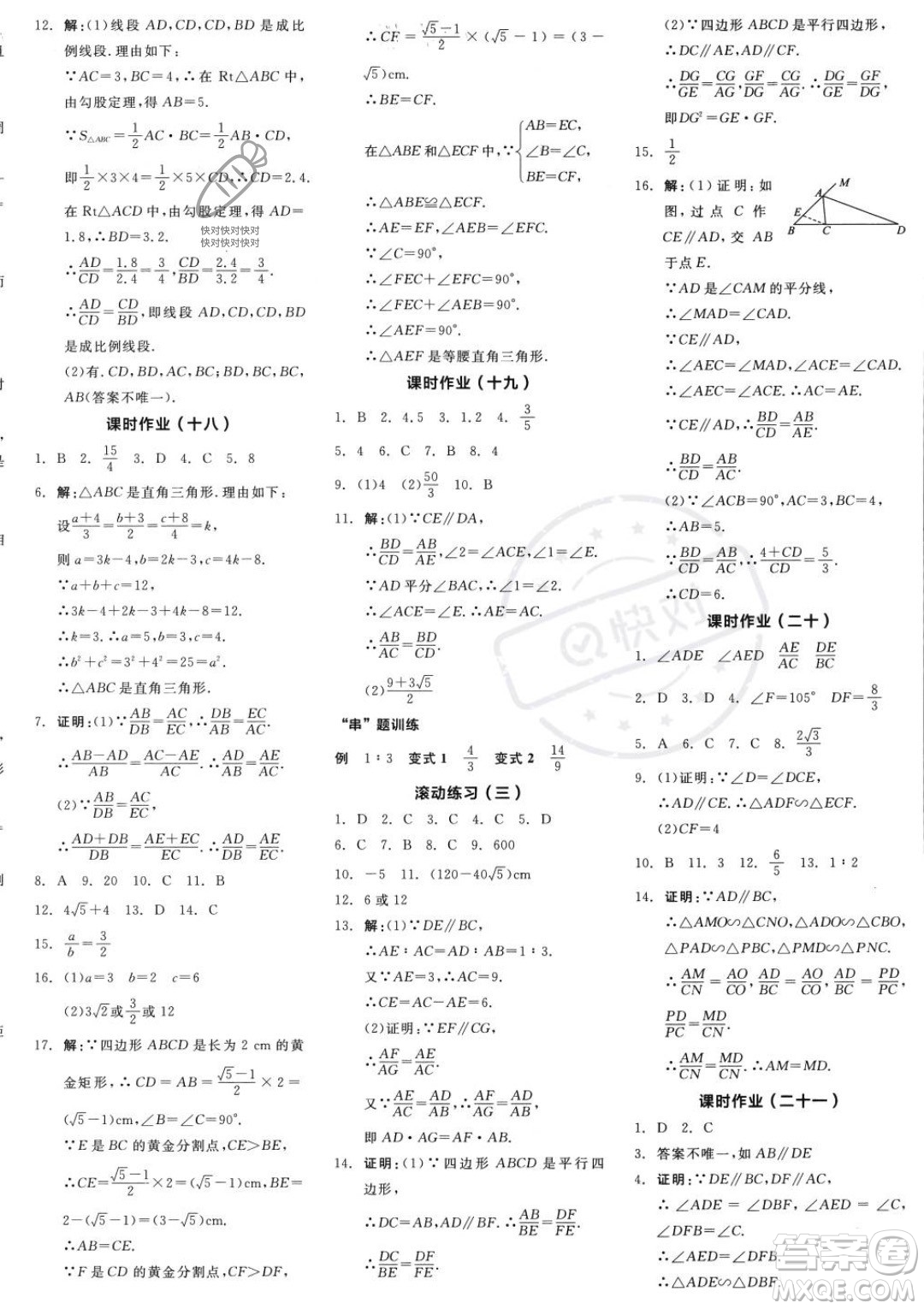 陽光出版社2023年秋季全品學(xué)練考九年級上冊數(shù)學(xué)滬科版答案