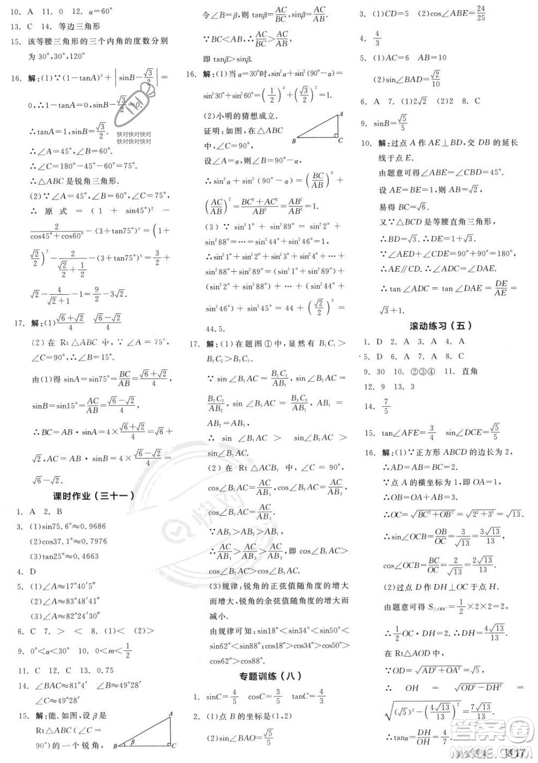 陽光出版社2023年秋季全品學(xué)練考九年級上冊數(shù)學(xué)滬科版答案