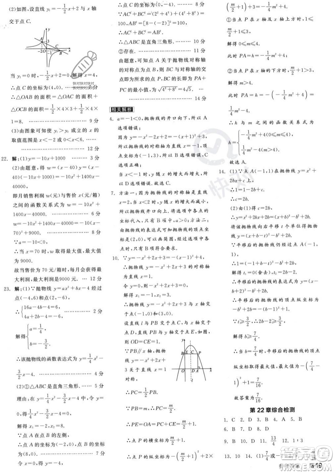 陽光出版社2023年秋季全品學(xué)練考九年級上冊數(shù)學(xué)滬科版答案