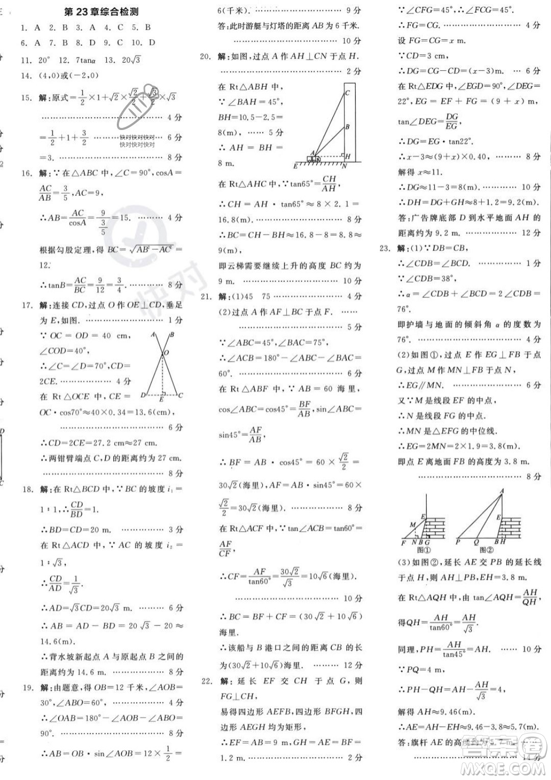 陽光出版社2023年秋季全品學(xué)練考九年級上冊數(shù)學(xué)滬科版答案