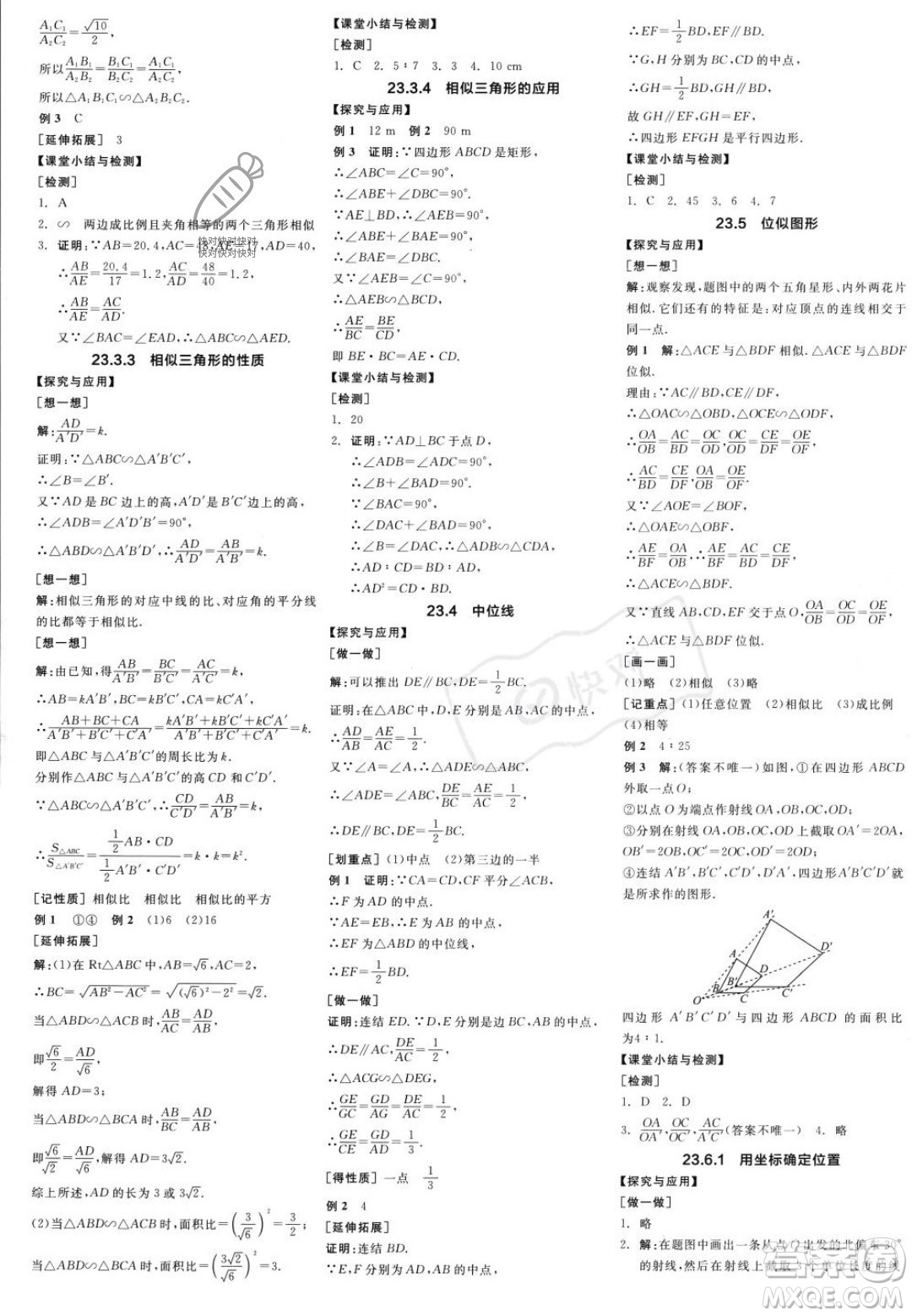 陽光出版社2023年秋季全品學(xué)練考九年級上冊數(shù)學(xué)華師版答案