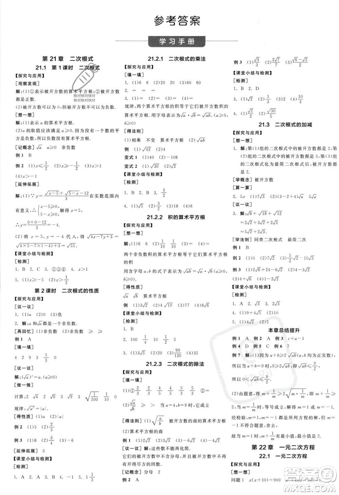 陽光出版社2023年秋季全品學(xué)練考九年級上冊數(shù)學(xué)華師版答案