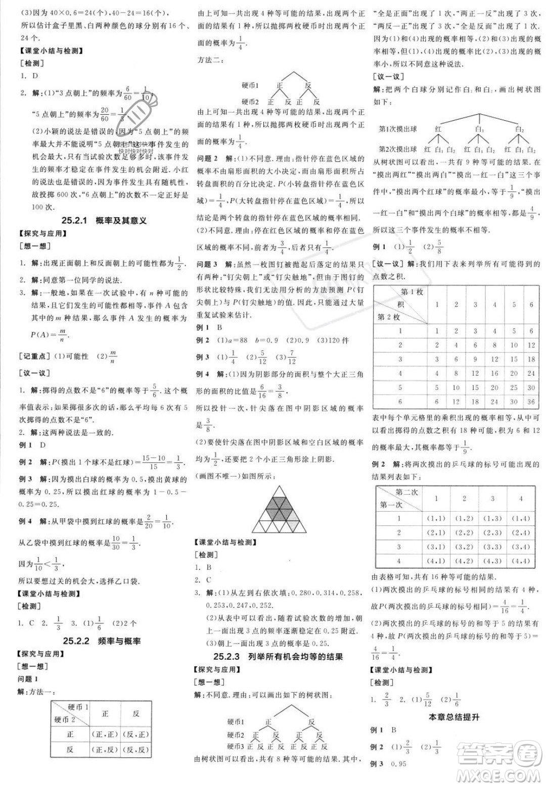 陽光出版社2023年秋季全品學(xué)練考九年級上冊數(shù)學(xué)華師版答案