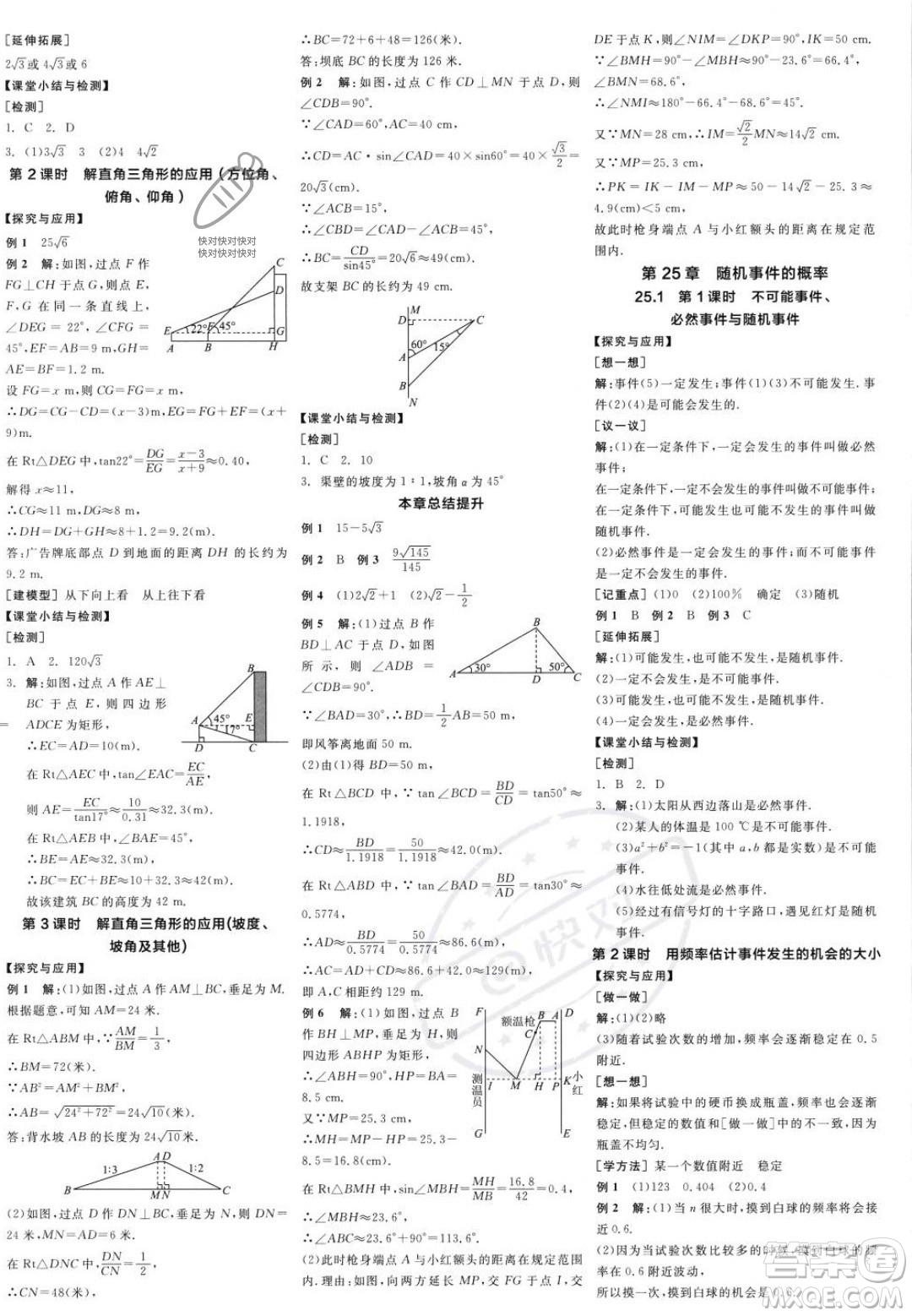 陽光出版社2023年秋季全品學(xué)練考九年級上冊數(shù)學(xué)華師版答案