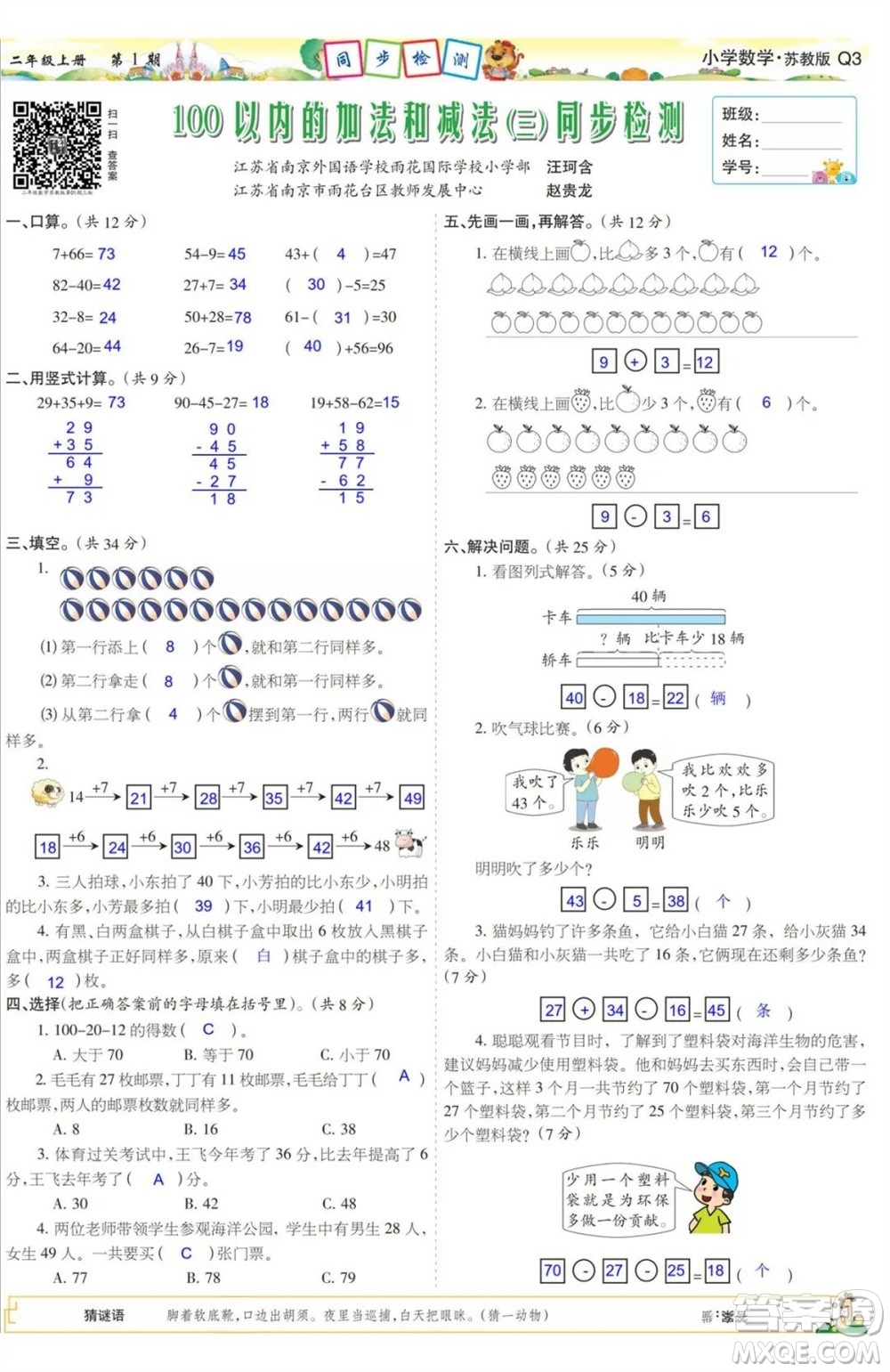 2023年秋少年智力開發(fā)報(bào)二年級(jí)數(shù)學(xué)上冊(cè)蘇教版第1-4期答案