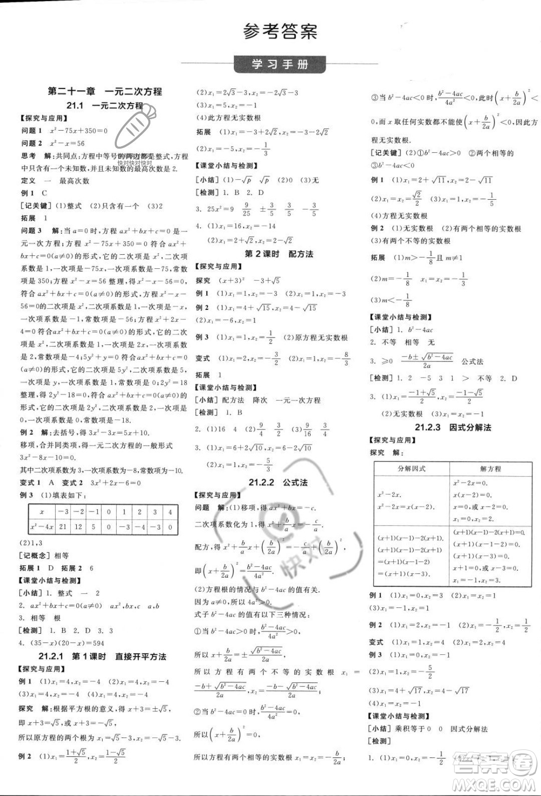 陽光出版社2023年秋季全品學(xué)練考九年級上冊數(shù)學(xué)人教版答案