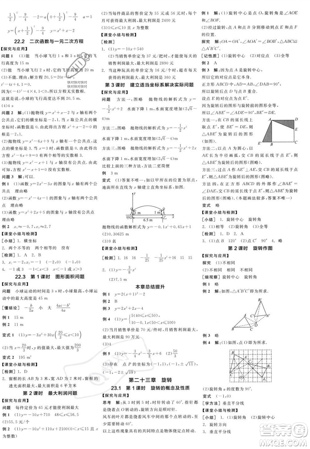 陽光出版社2023年秋季全品學(xué)練考九年級上冊數(shù)學(xué)人教版答案