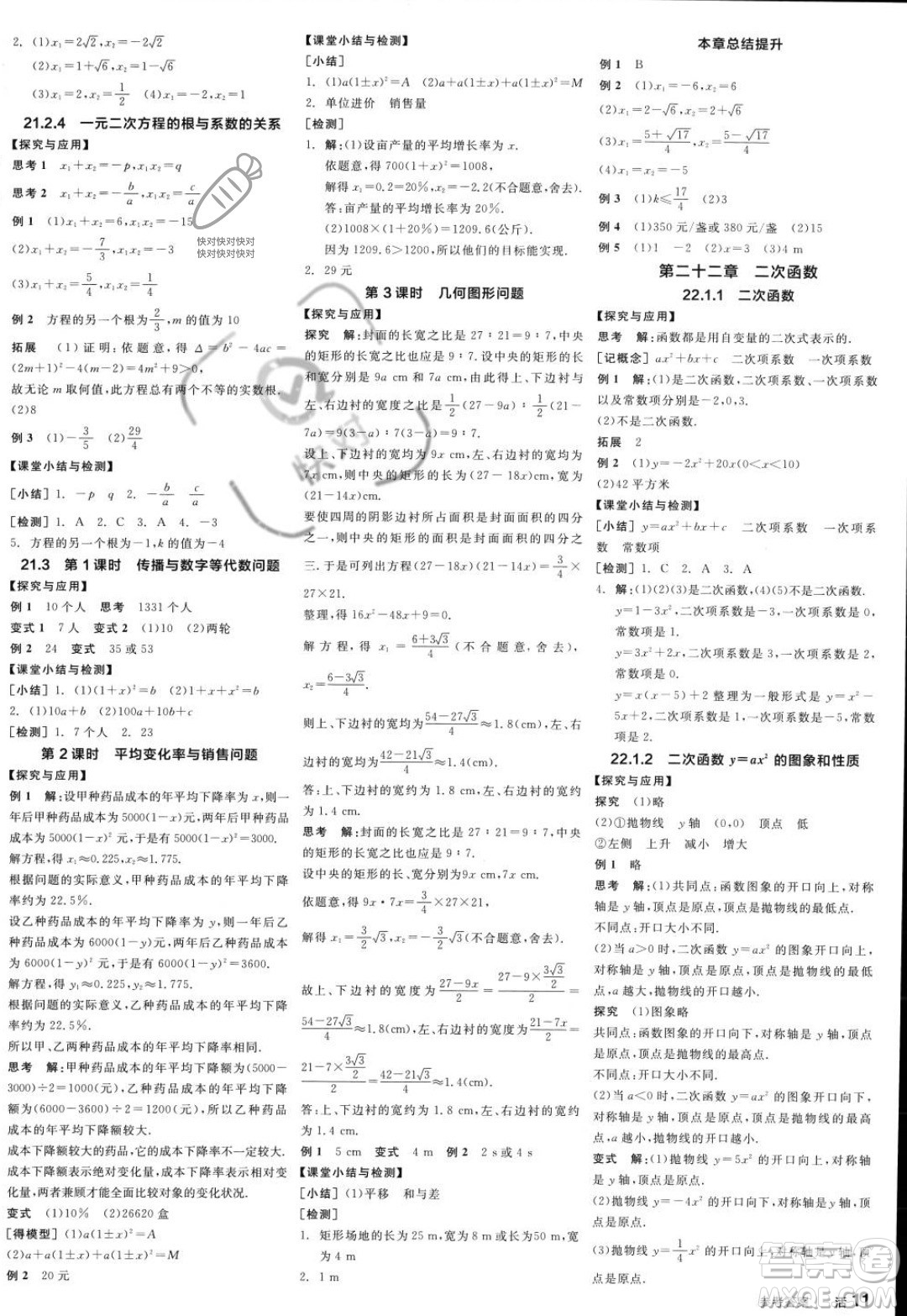 陽光出版社2023年秋季全品學(xué)練考九年級上冊數(shù)學(xué)人教版答案