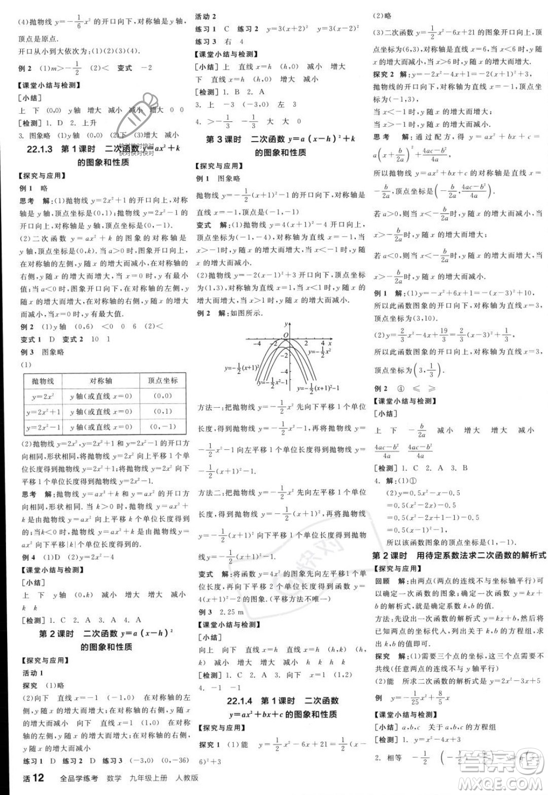 陽光出版社2023年秋季全品學(xué)練考九年級上冊數(shù)學(xué)人教版答案