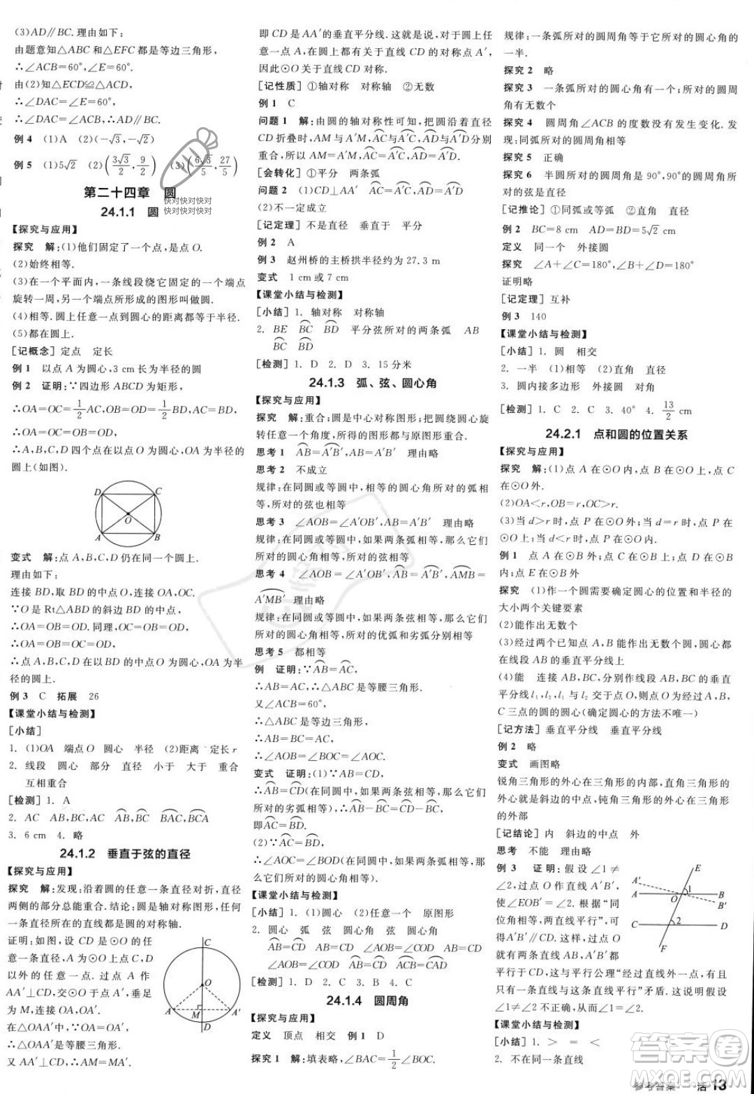 陽光出版社2023年秋季全品學(xué)練考九年級上冊數(shù)學(xué)人教版答案