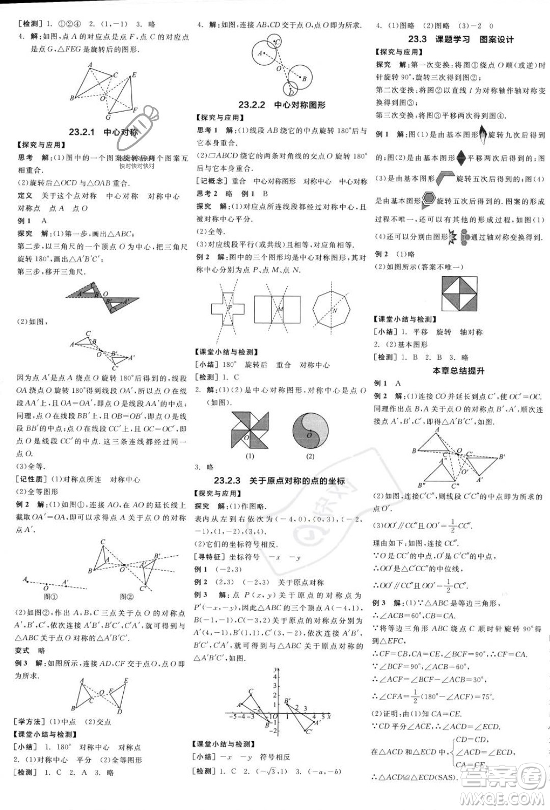 陽光出版社2023年秋季全品學(xué)練考九年級上冊數(shù)學(xué)人教版答案