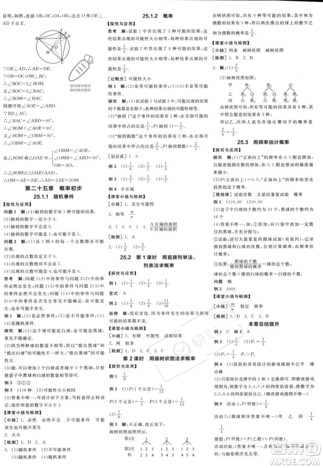 陽光出版社2023年秋季全品學(xué)練考九年級上冊數(shù)學(xué)人教版答案