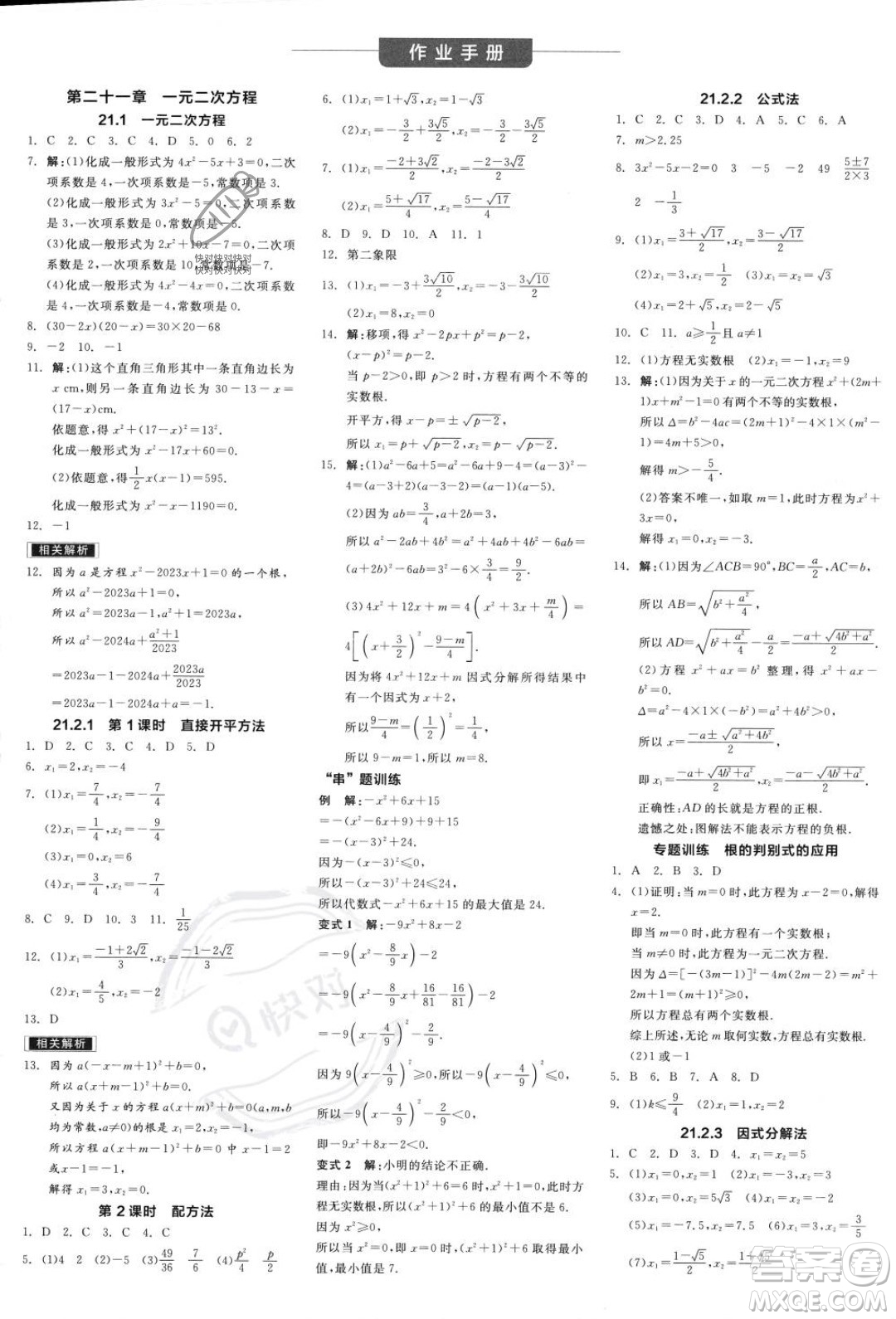 陽光出版社2023年秋季全品學(xué)練考九年級上冊數(shù)學(xué)人教版答案