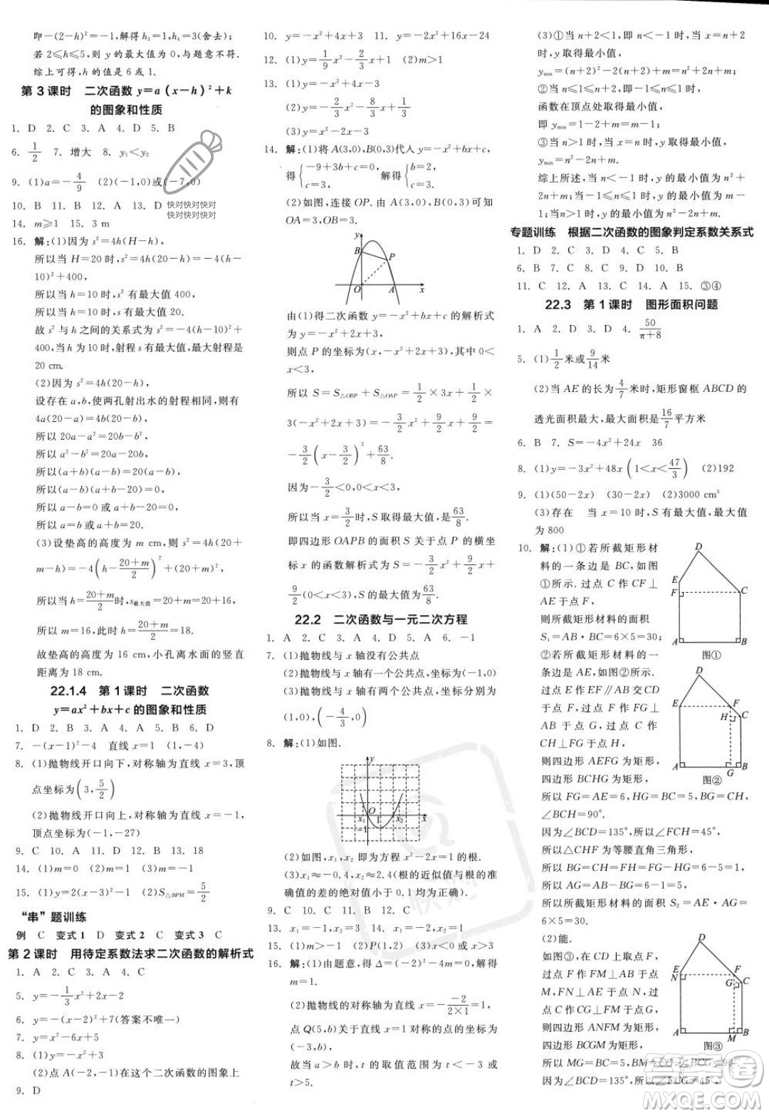 陽光出版社2023年秋季全品學(xué)練考九年級上冊數(shù)學(xué)人教版答案