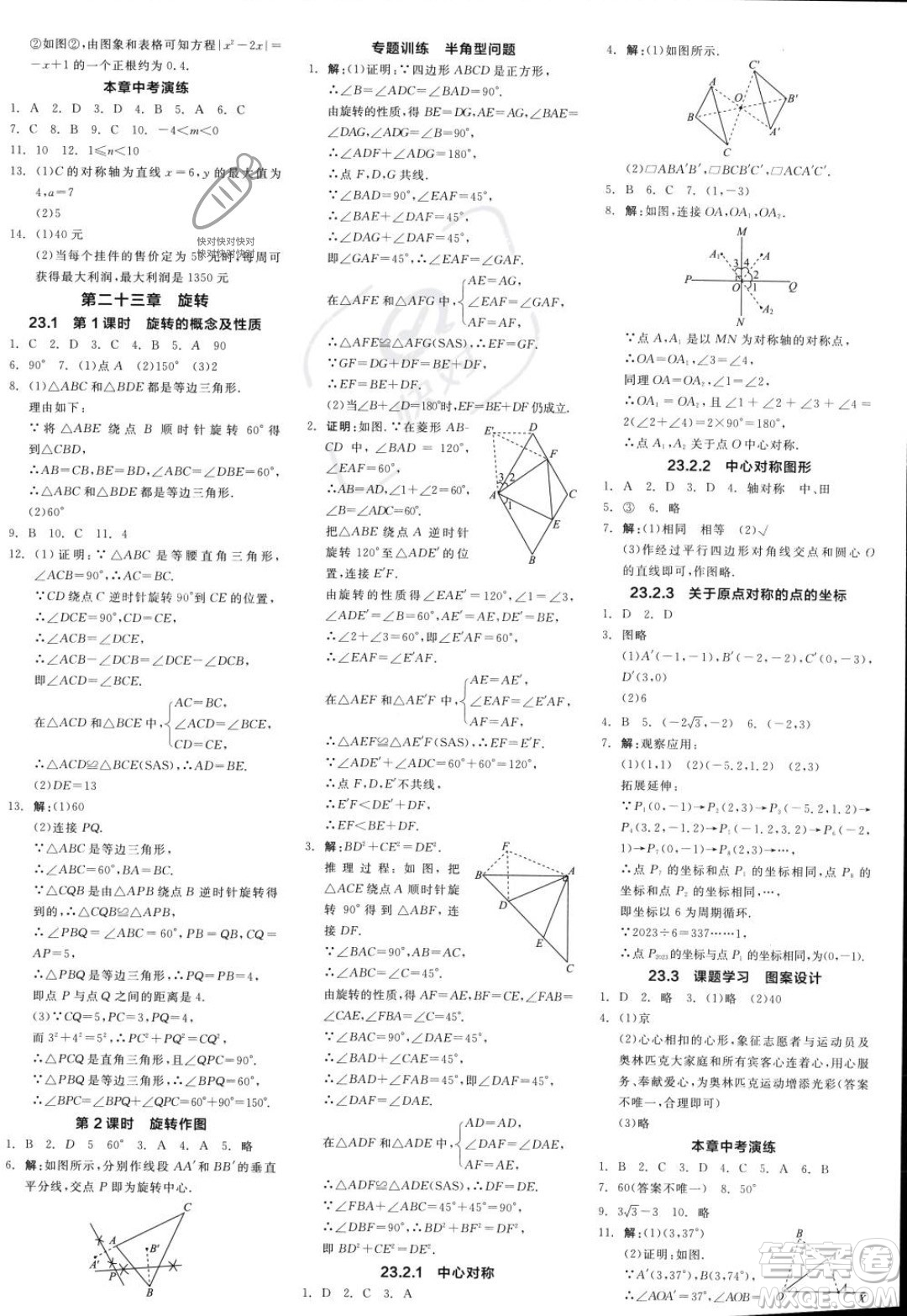 陽光出版社2023年秋季全品學(xué)練考九年級上冊數(shù)學(xué)人教版答案