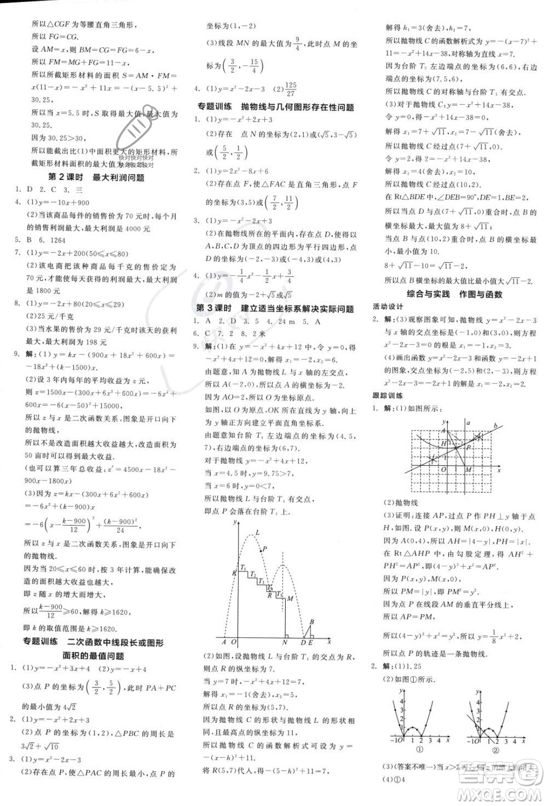 陽光出版社2023年秋季全品學(xué)練考九年級上冊數(shù)學(xué)人教版答案