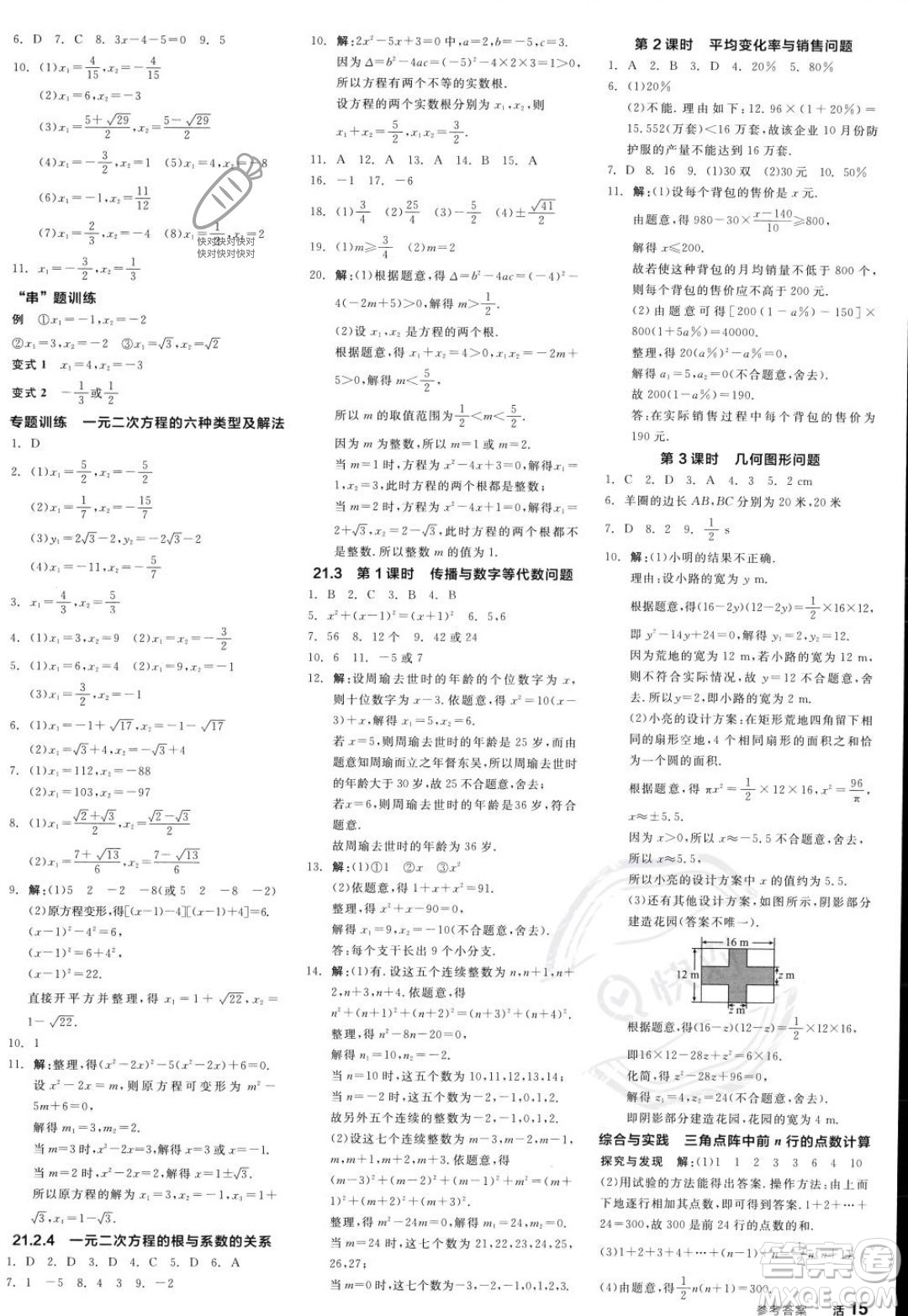 陽光出版社2023年秋季全品學(xué)練考九年級上冊數(shù)學(xué)人教版答案