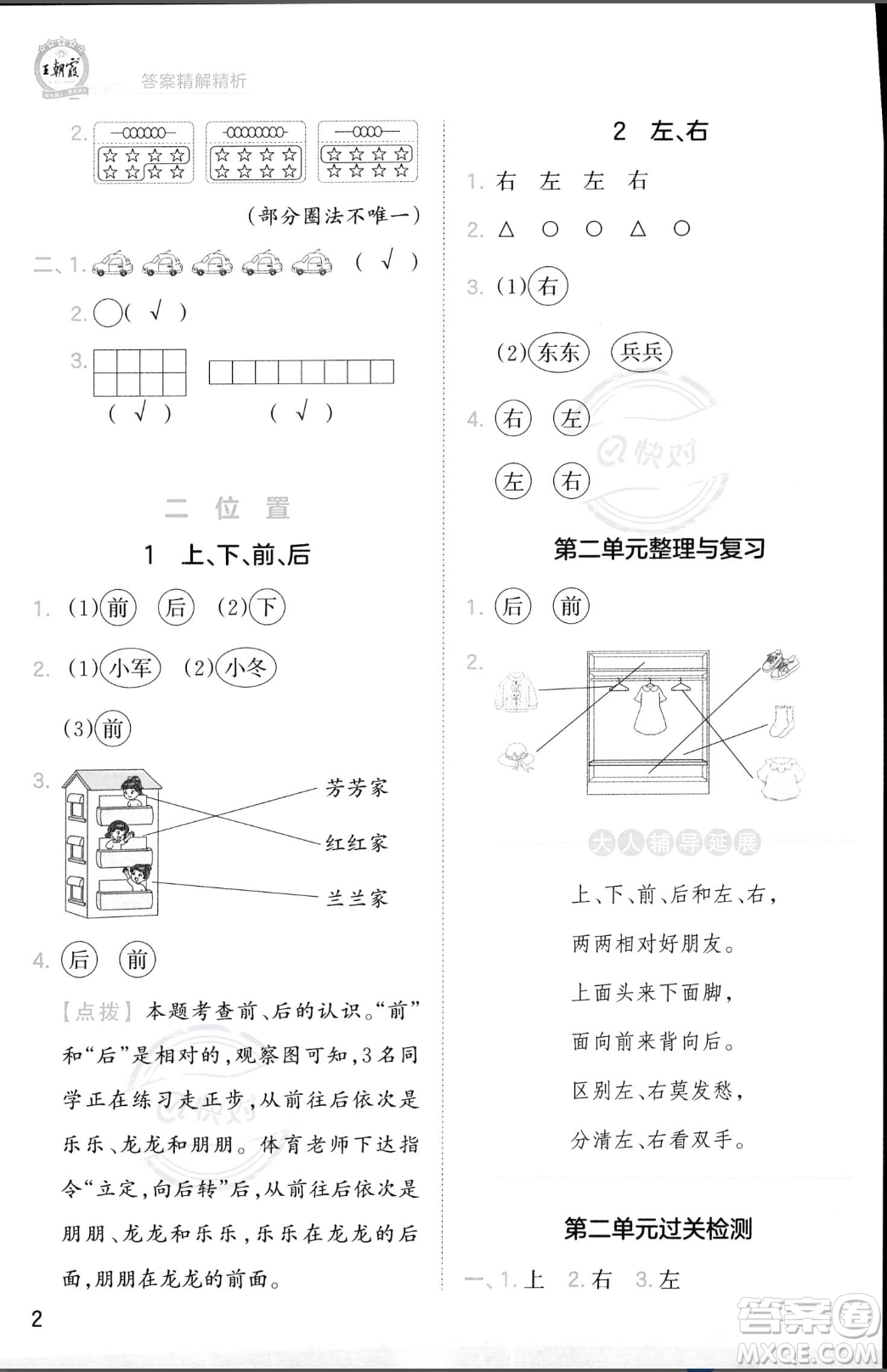 江西人民出版社2023年秋季王朝霞創(chuàng)維新課堂一年級上冊數(shù)學人教版答案