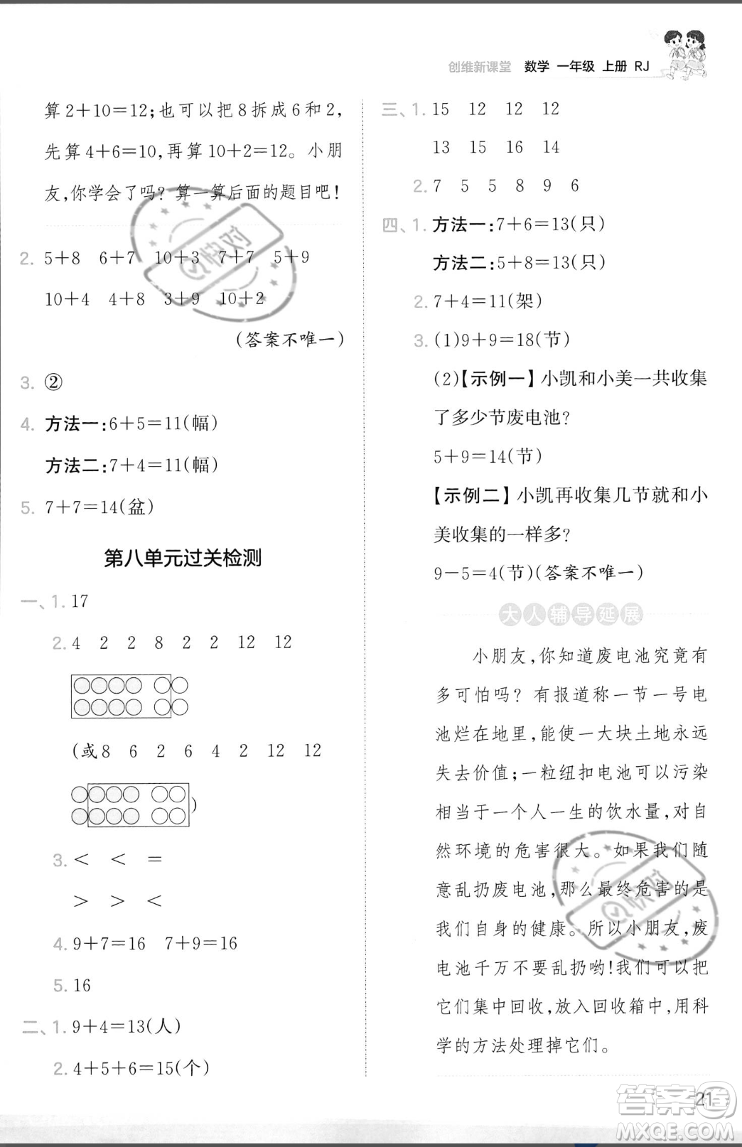 江西人民出版社2023年秋季王朝霞創(chuàng)維新課堂一年級上冊數(shù)學人教版答案