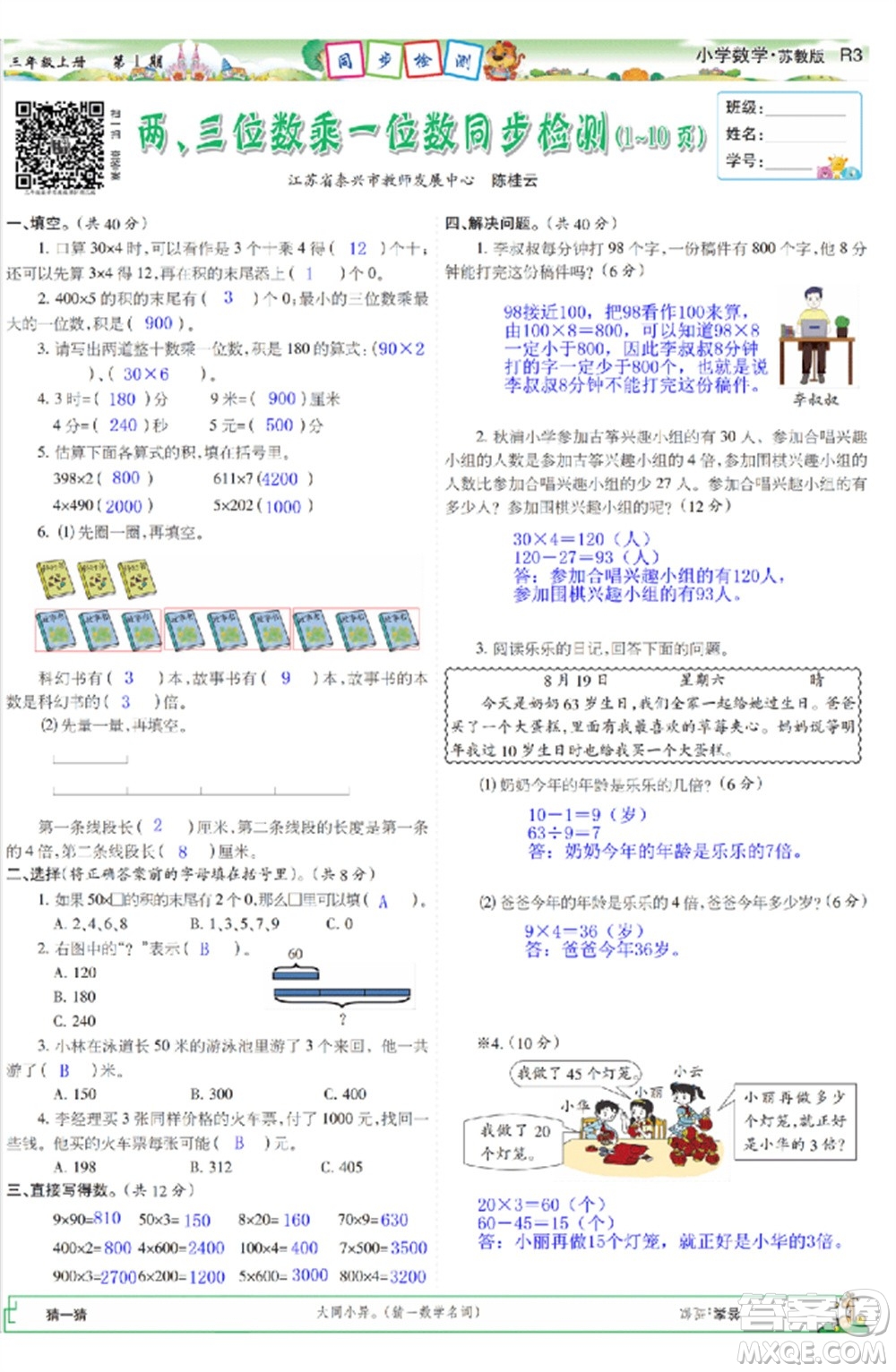 2023年秋少年智力開(kāi)發(fā)報(bào)三年級(jí)數(shù)學(xué)上冊(cè)蘇教版第1-4期答案