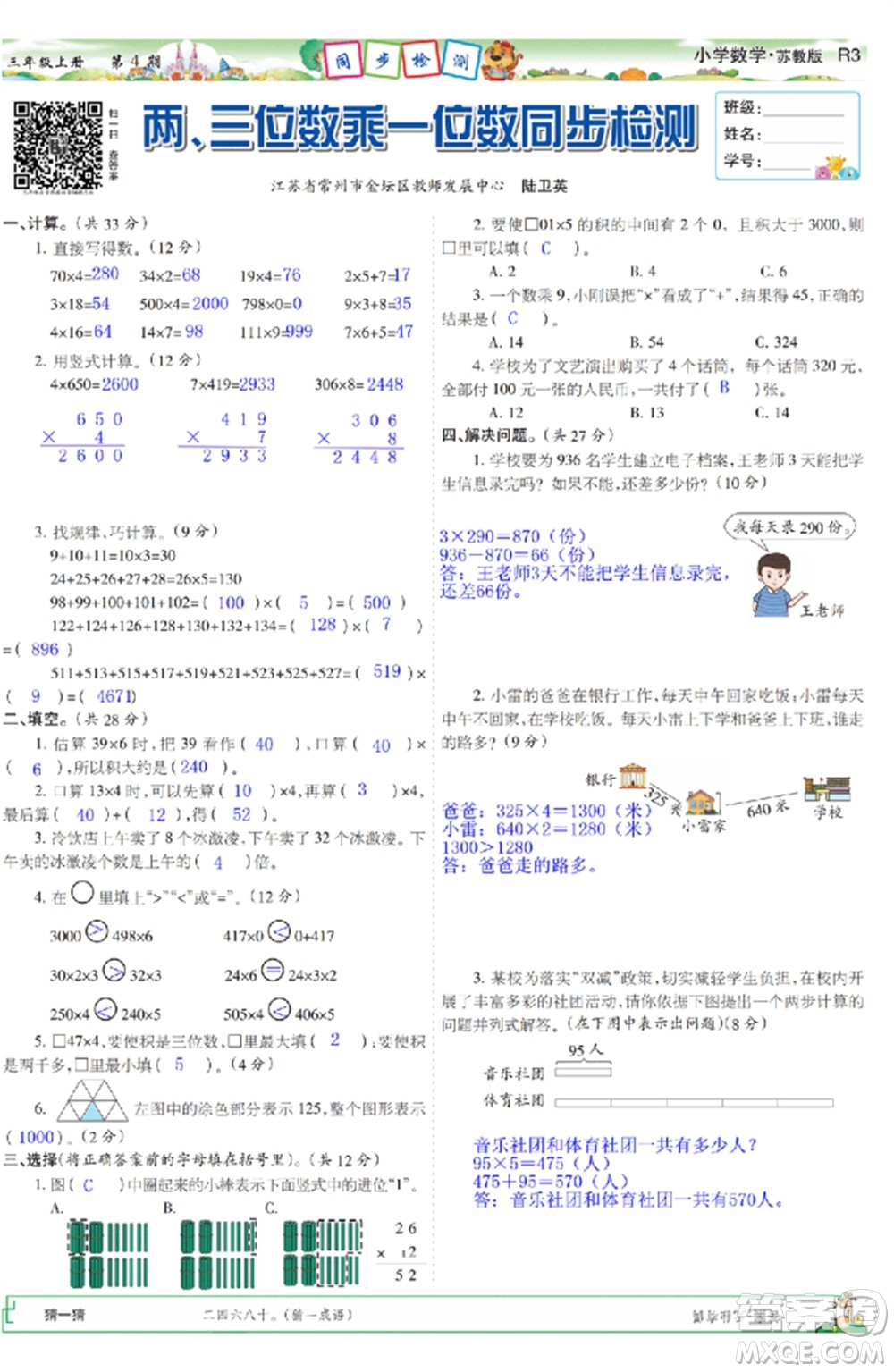 2023年秋少年智力開(kāi)發(fā)報(bào)三年級(jí)數(shù)學(xué)上冊(cè)蘇教版第1-4期答案