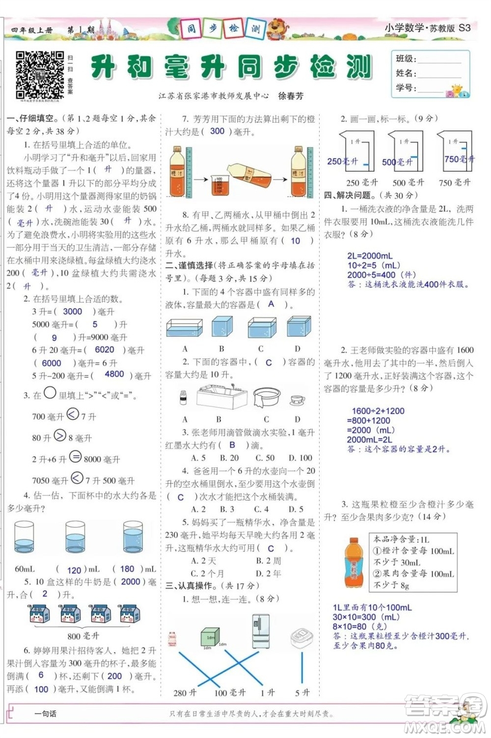 2023年秋少年智力開發(fā)報四年級數(shù)學上冊蘇教版第1-4期答案