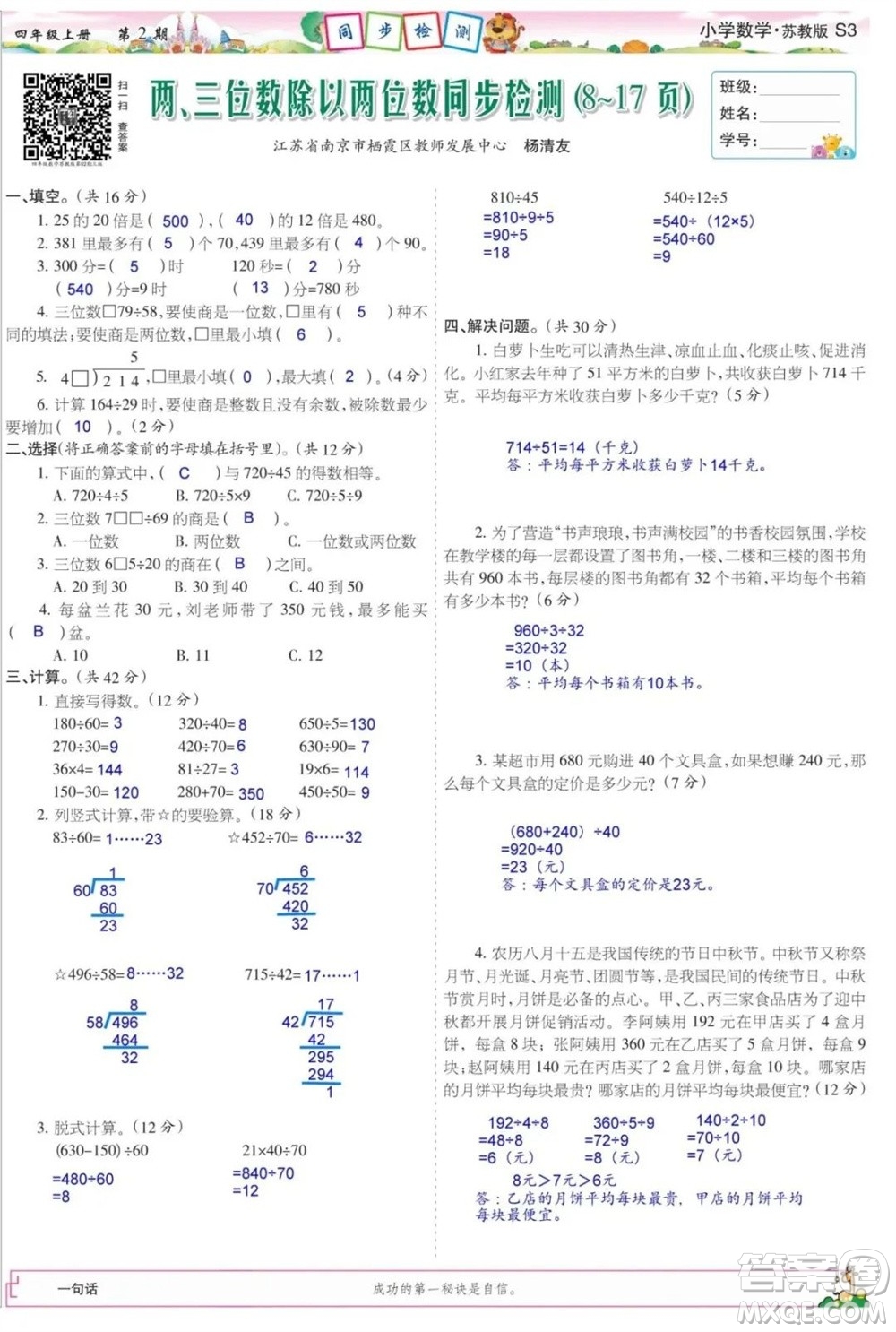 2023年秋少年智力開發(fā)報四年級數(shù)學上冊蘇教版第1-4期答案