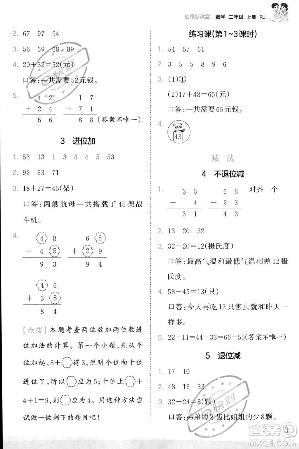 江西人民出版社2023年秋季王朝霞創(chuàng)維新課堂二年級上冊數(shù)學人教版答案