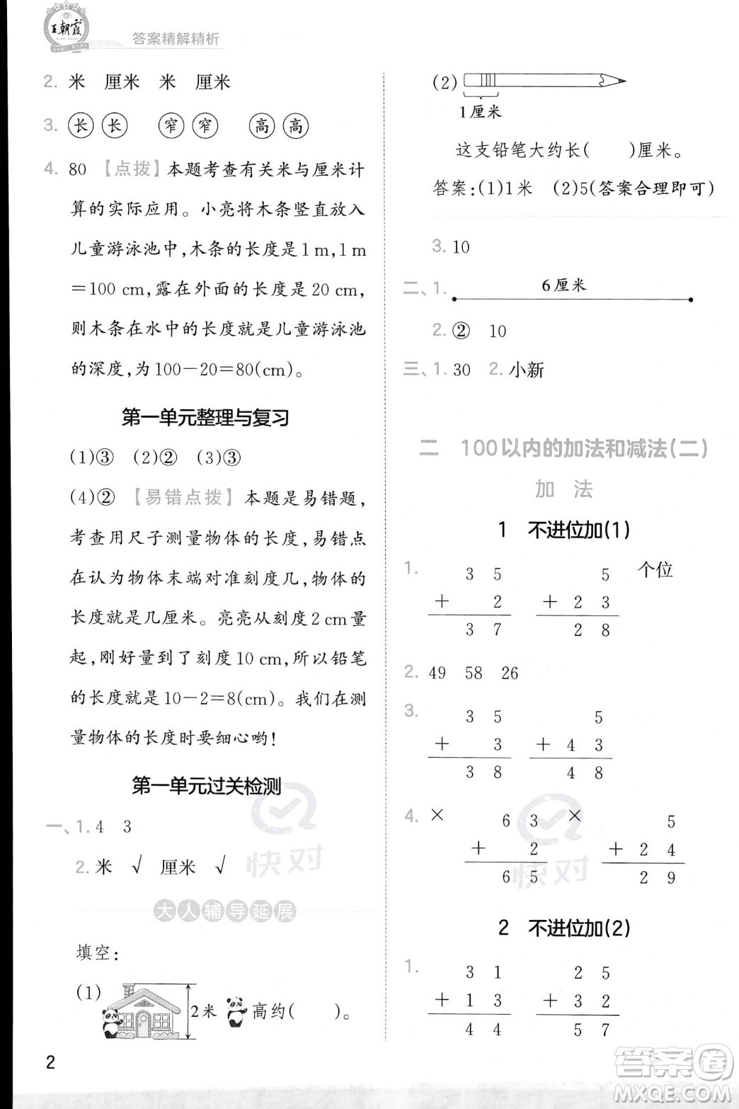 江西人民出版社2023年秋季王朝霞創(chuàng)維新課堂二年級上冊數(shù)學人教版答案