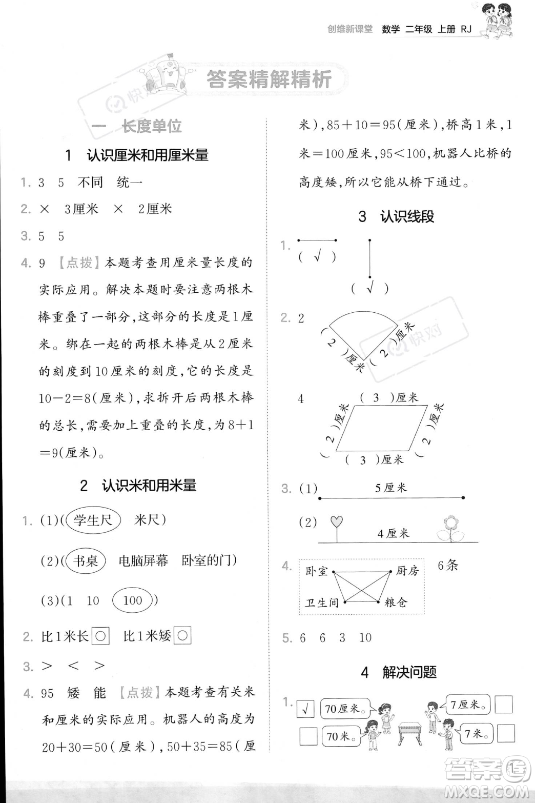 江西人民出版社2023年秋季王朝霞創(chuàng)維新課堂二年級上冊數(shù)學人教版答案