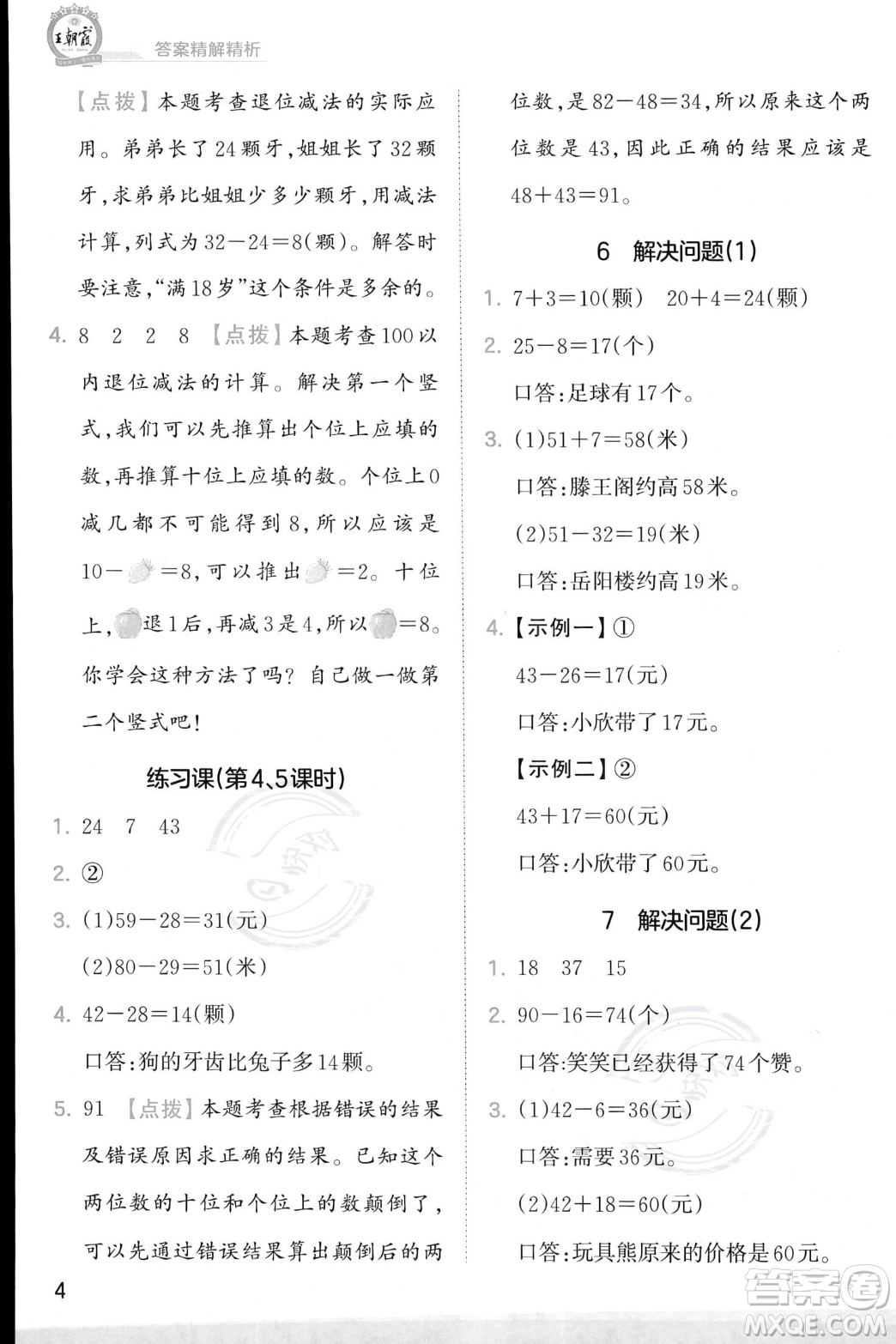 江西人民出版社2023年秋季王朝霞創(chuàng)維新課堂二年級上冊數(shù)學人教版答案