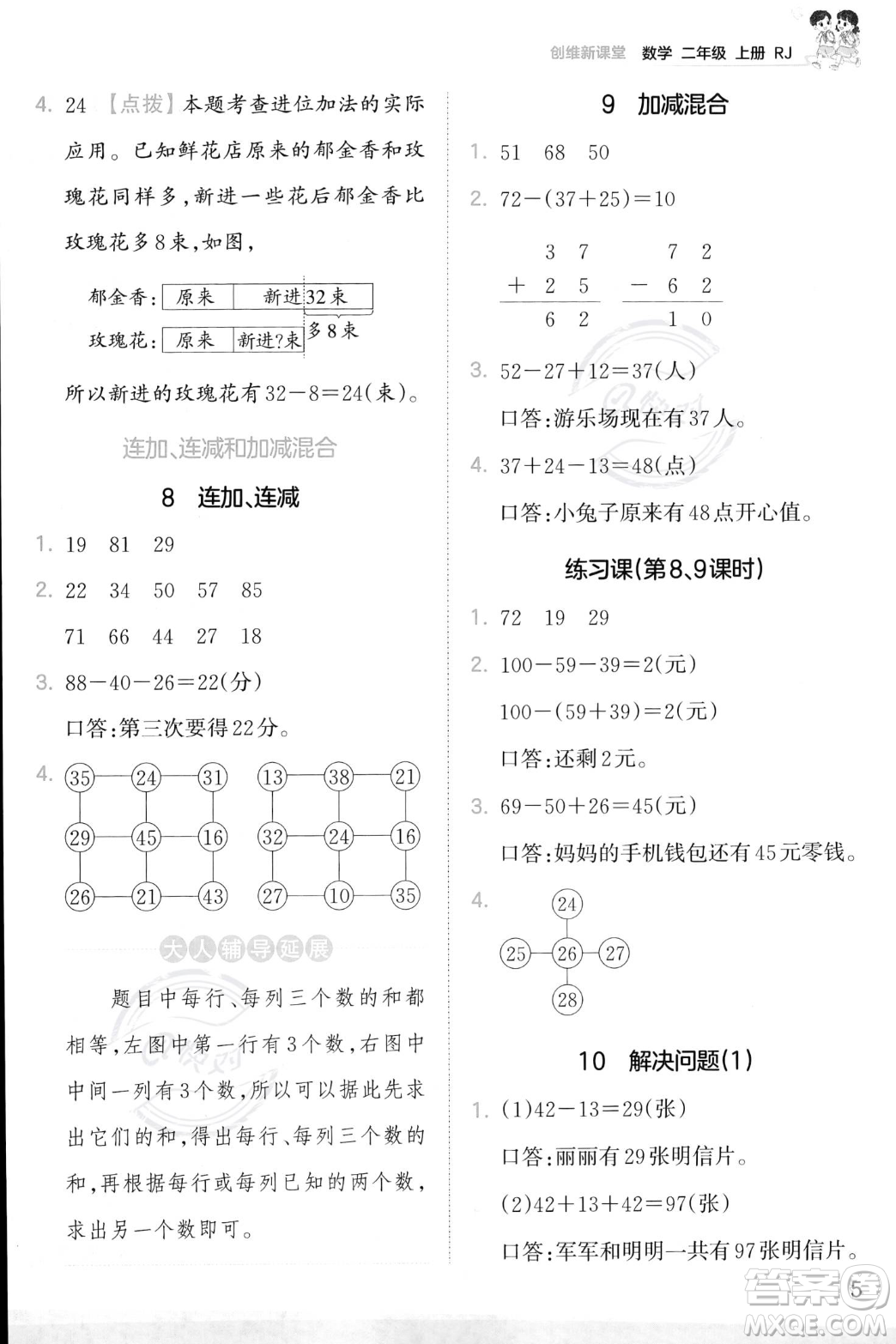 江西人民出版社2023年秋季王朝霞創(chuàng)維新課堂二年級上冊數(shù)學人教版答案