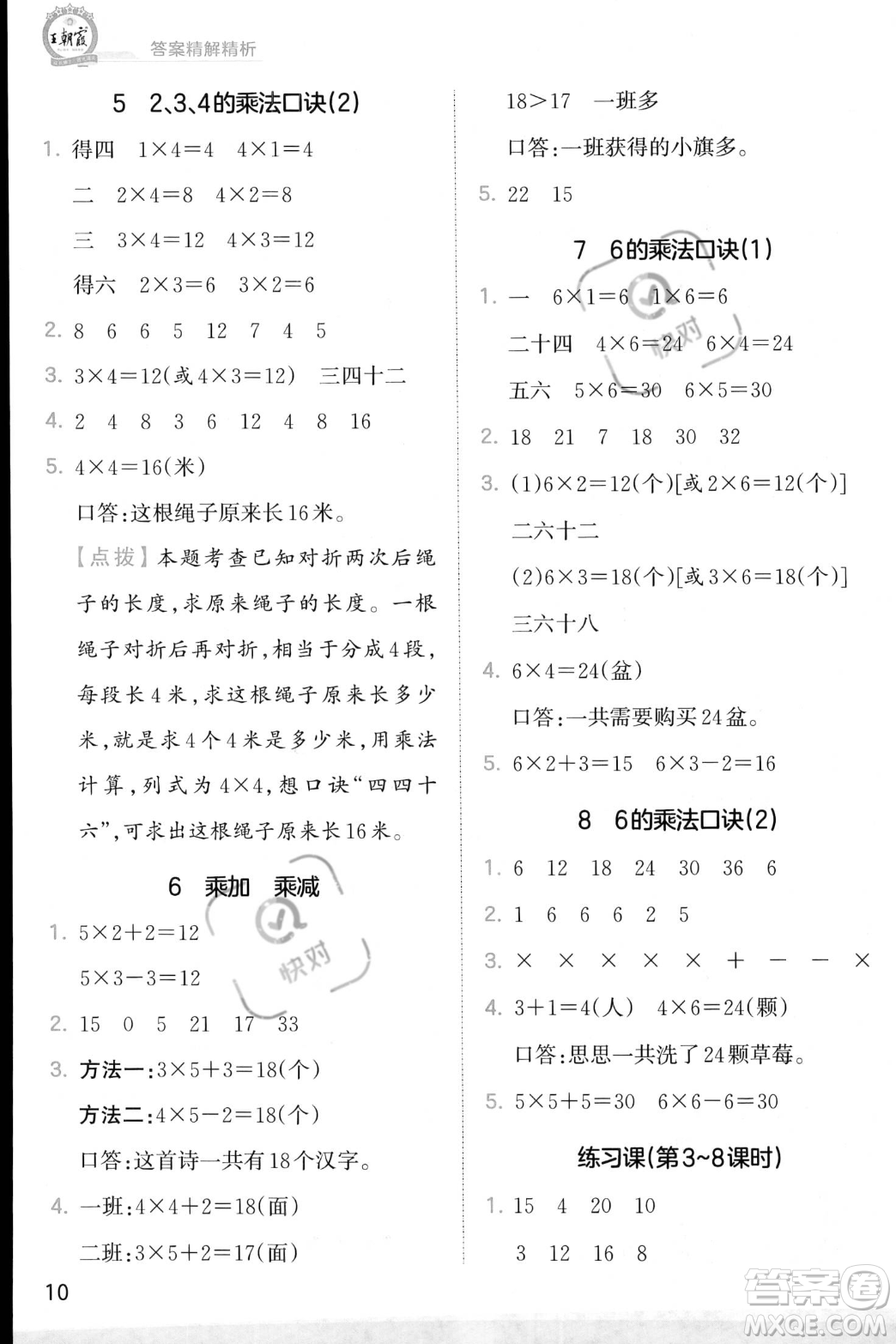 江西人民出版社2023年秋季王朝霞創(chuàng)維新課堂二年級上冊數(shù)學人教版答案