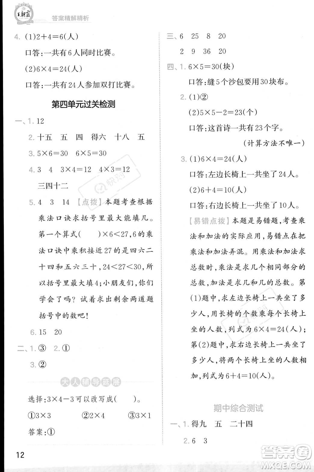 江西人民出版社2023年秋季王朝霞創(chuàng)維新課堂二年級上冊數(shù)學人教版答案