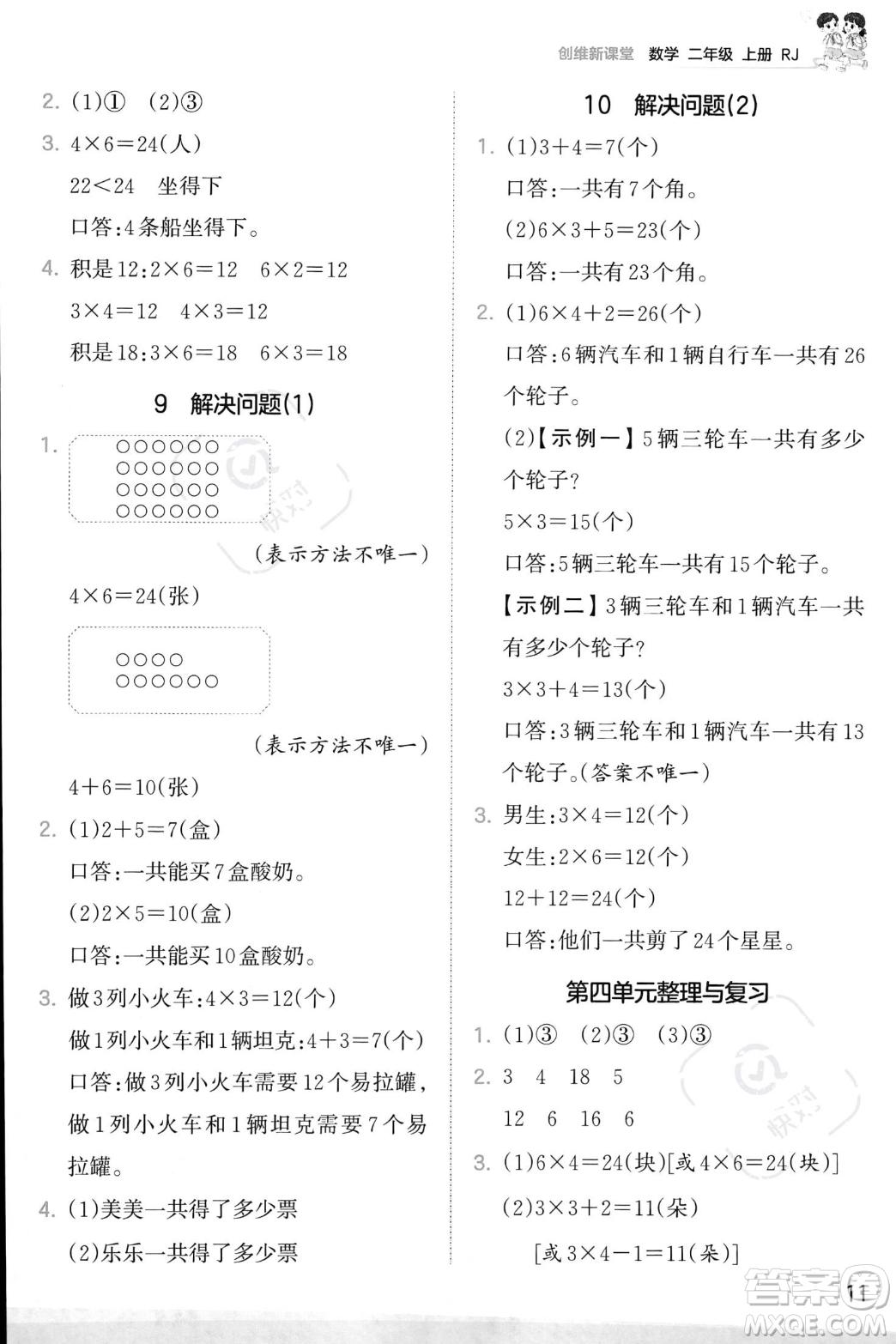 江西人民出版社2023年秋季王朝霞創(chuàng)維新課堂二年級上冊數(shù)學人教版答案