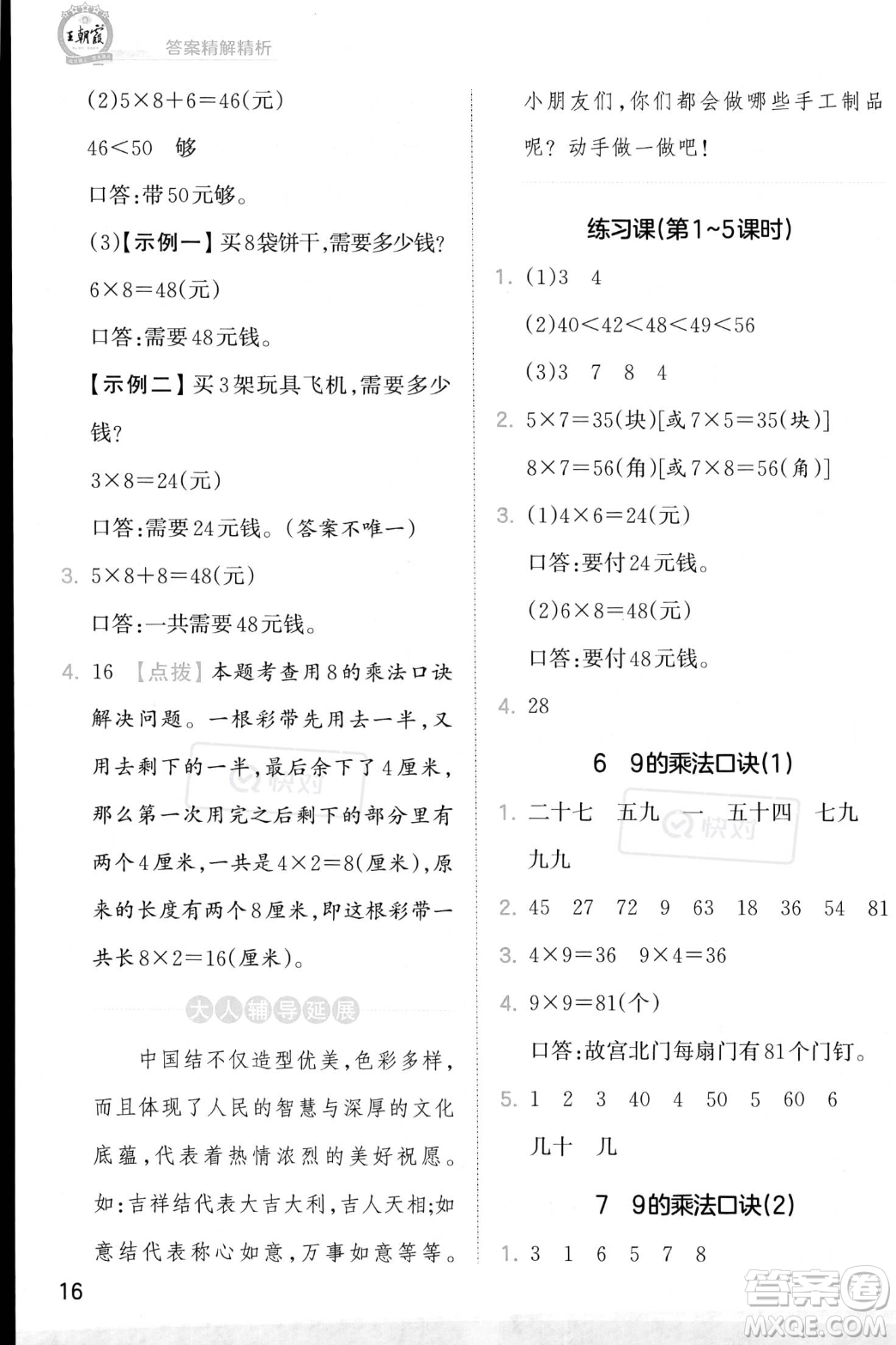 江西人民出版社2023年秋季王朝霞創(chuàng)維新課堂二年級上冊數(shù)學人教版答案