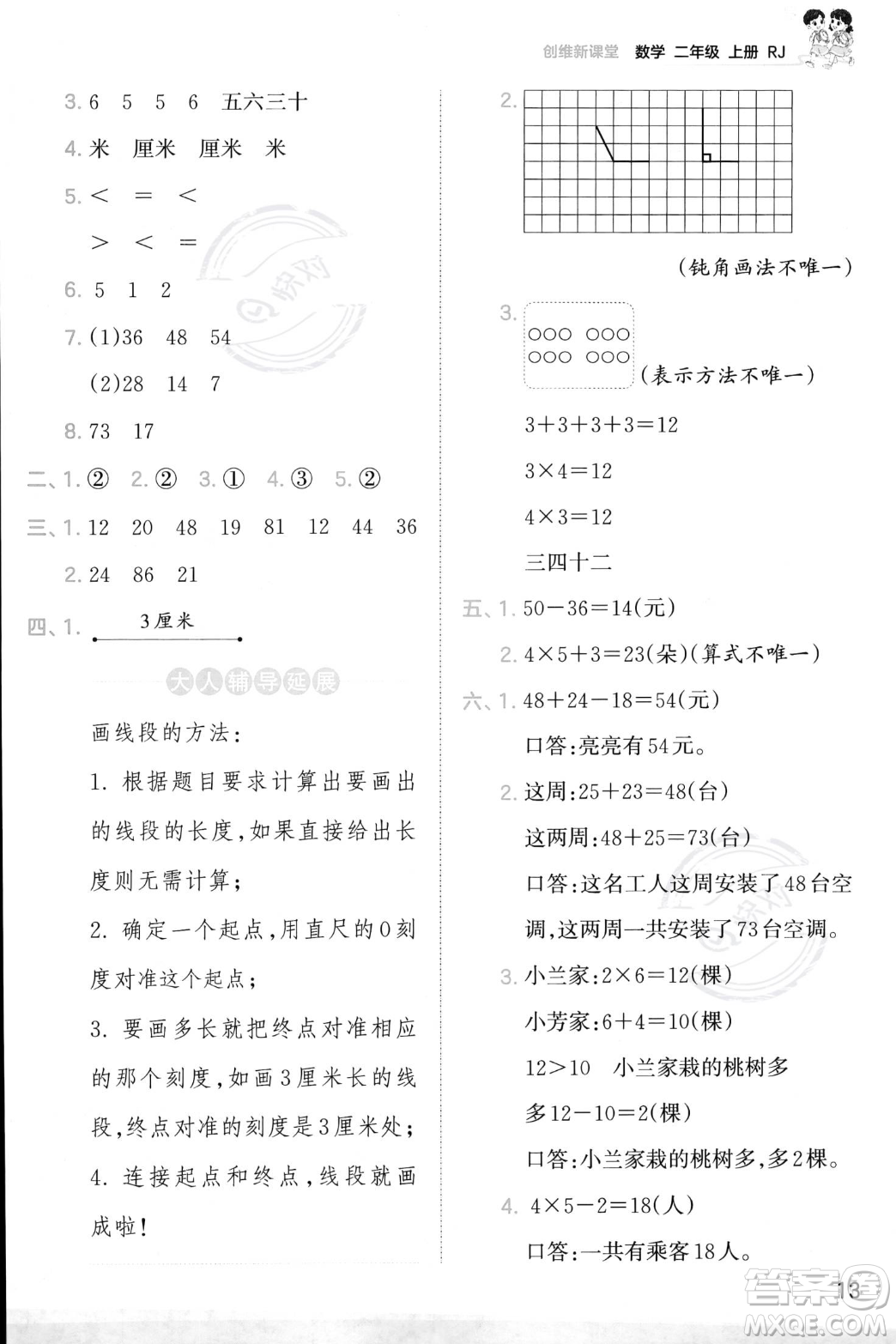 江西人民出版社2023年秋季王朝霞創(chuàng)維新課堂二年級上冊數(shù)學人教版答案