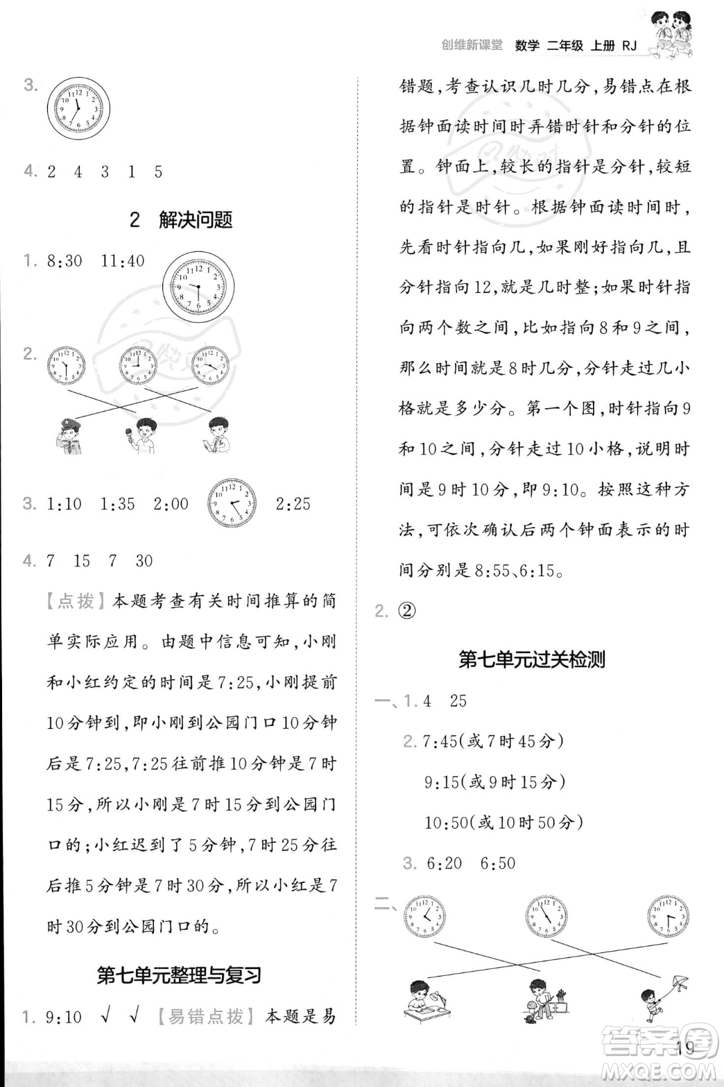 江西人民出版社2023年秋季王朝霞創(chuàng)維新課堂二年級上冊數(shù)學人教版答案