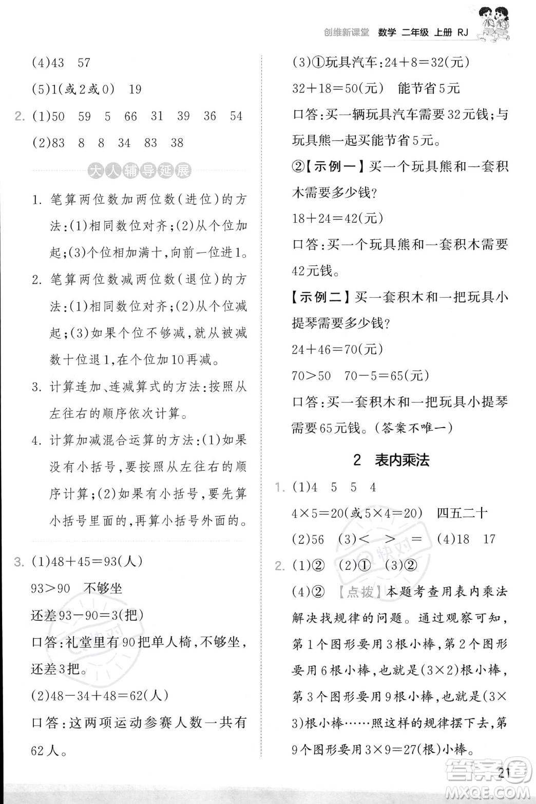 江西人民出版社2023年秋季王朝霞創(chuàng)維新課堂二年級上冊數(shù)學人教版答案