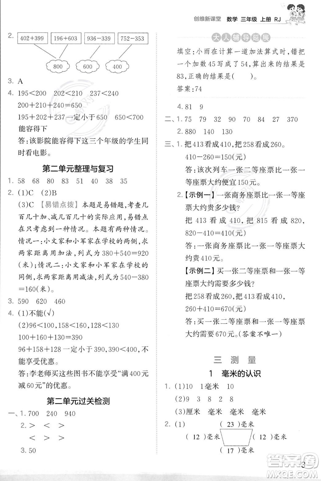 江西人民出版社2023年秋季王朝霞創(chuàng)維新課堂三年級(jí)上冊(cè)數(shù)學(xué)人教版答案