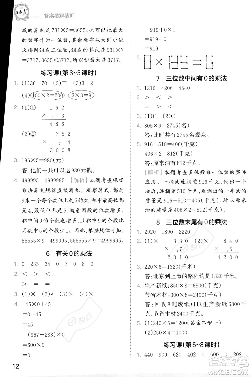 江西人民出版社2023年秋季王朝霞創(chuàng)維新課堂三年級(jí)上冊(cè)數(shù)學(xué)人教版答案