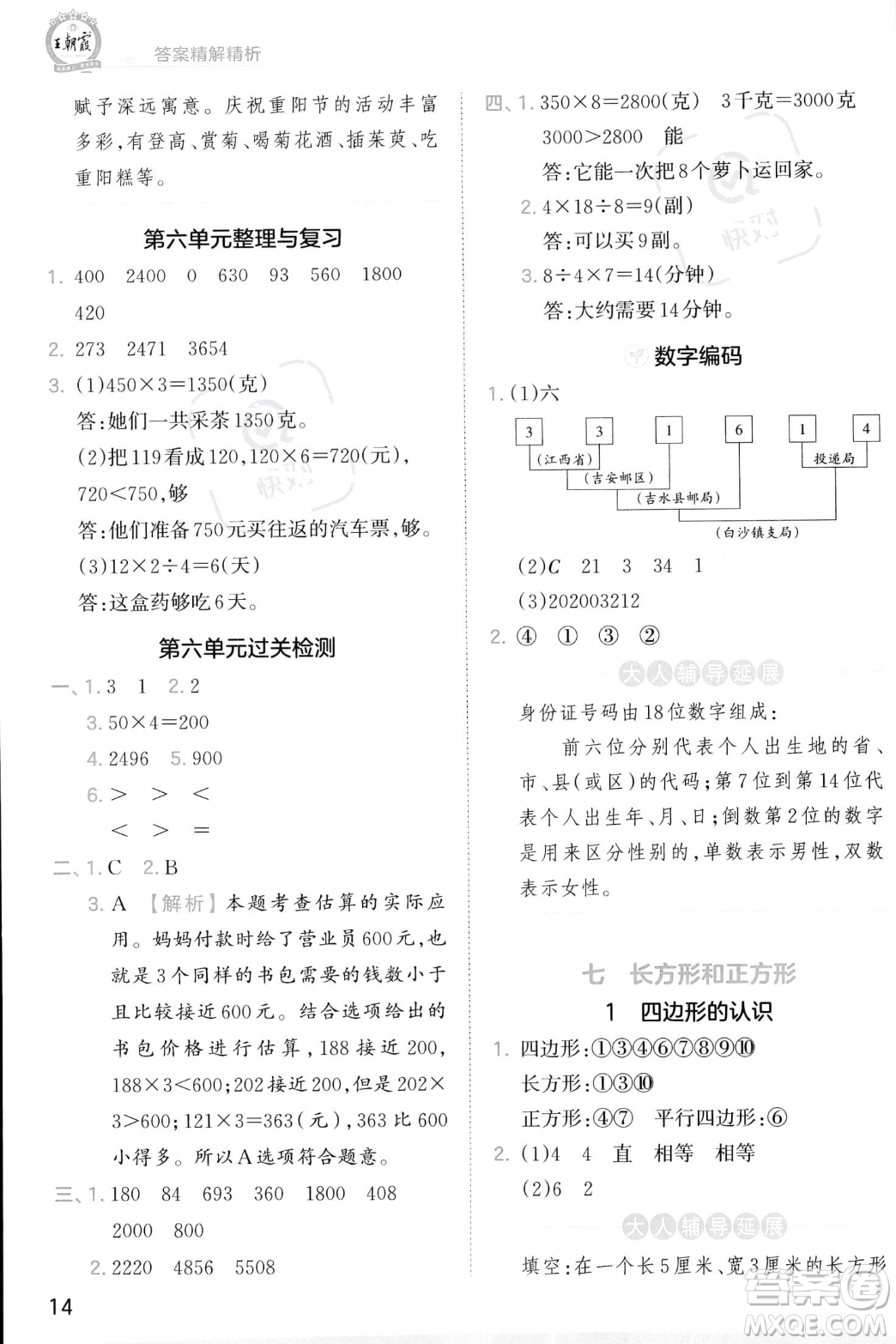 江西人民出版社2023年秋季王朝霞創(chuàng)維新課堂三年級(jí)上冊(cè)數(shù)學(xué)人教版答案