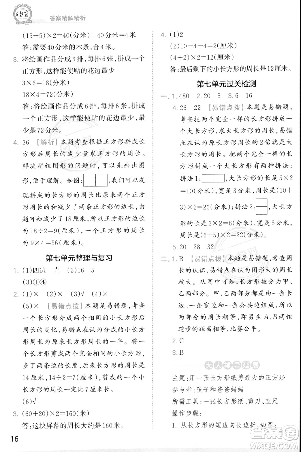 江西人民出版社2023年秋季王朝霞創(chuàng)維新課堂三年級(jí)上冊(cè)數(shù)學(xué)人教版答案