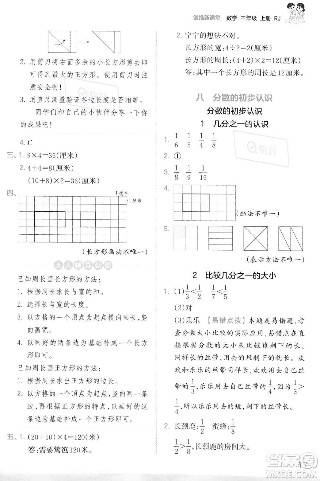 江西人民出版社2023年秋季王朝霞創(chuàng)維新課堂三年級(jí)上冊(cè)數(shù)學(xué)人教版答案