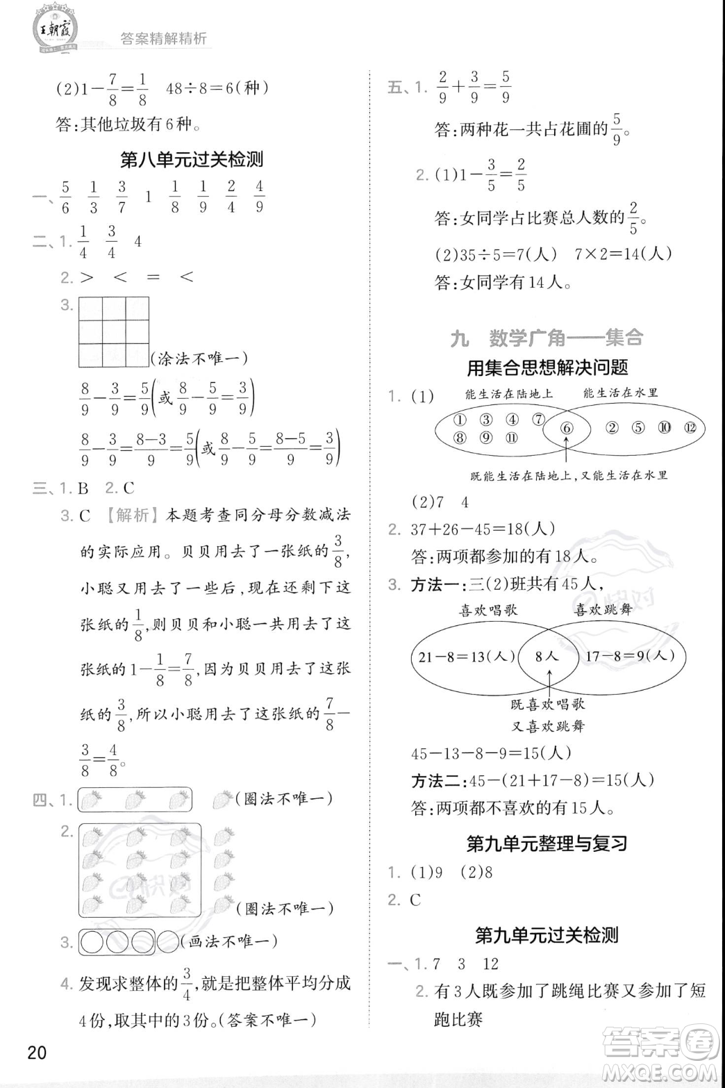 江西人民出版社2023年秋季王朝霞創(chuàng)維新課堂三年級(jí)上冊(cè)數(shù)學(xué)人教版答案