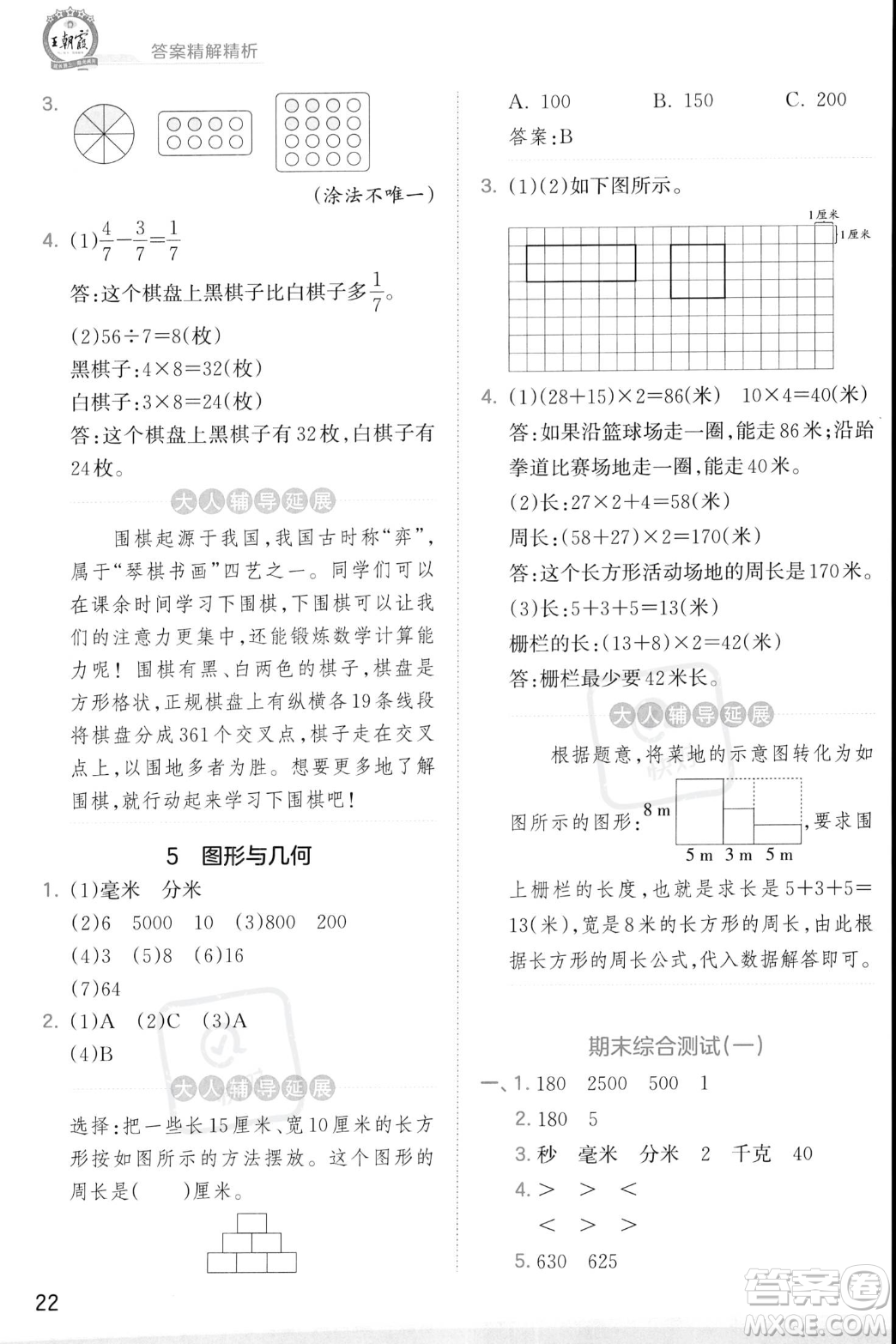 江西人民出版社2023年秋季王朝霞創(chuàng)維新課堂三年級(jí)上冊(cè)數(shù)學(xué)人教版答案