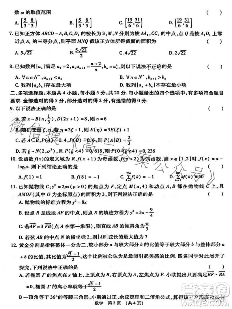 江西省智學(xué)聯(lián)盟體2023-2024學(xué)年高三第一次聯(lián)考數(shù)學(xué)試卷答案